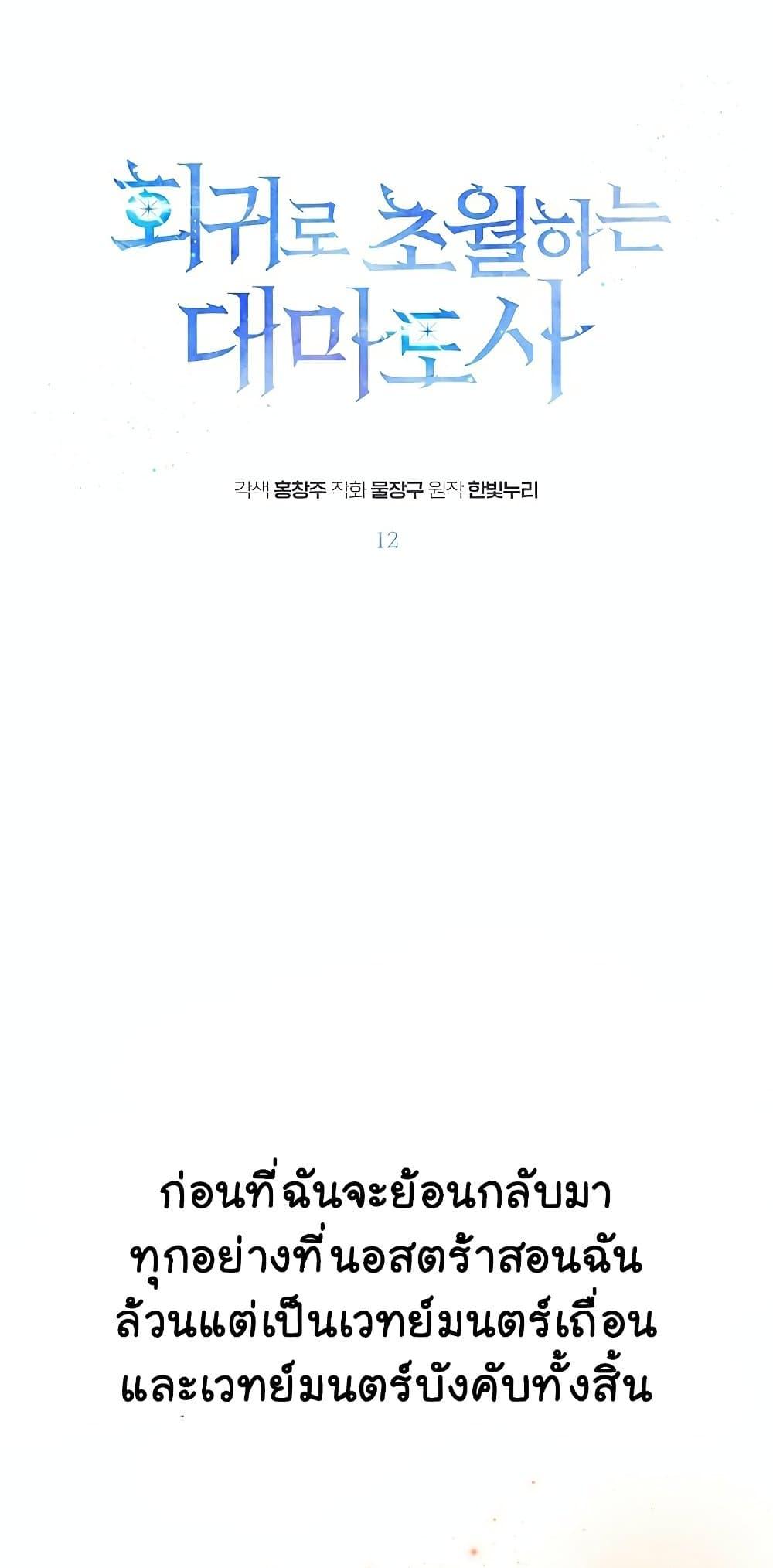 Archmage Transcending Through Regression ตอนที่ 12 page 1