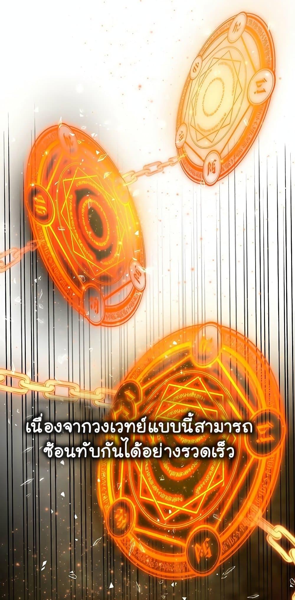 Archmage Transcending Through Regression ตอนที่ 12 page 2