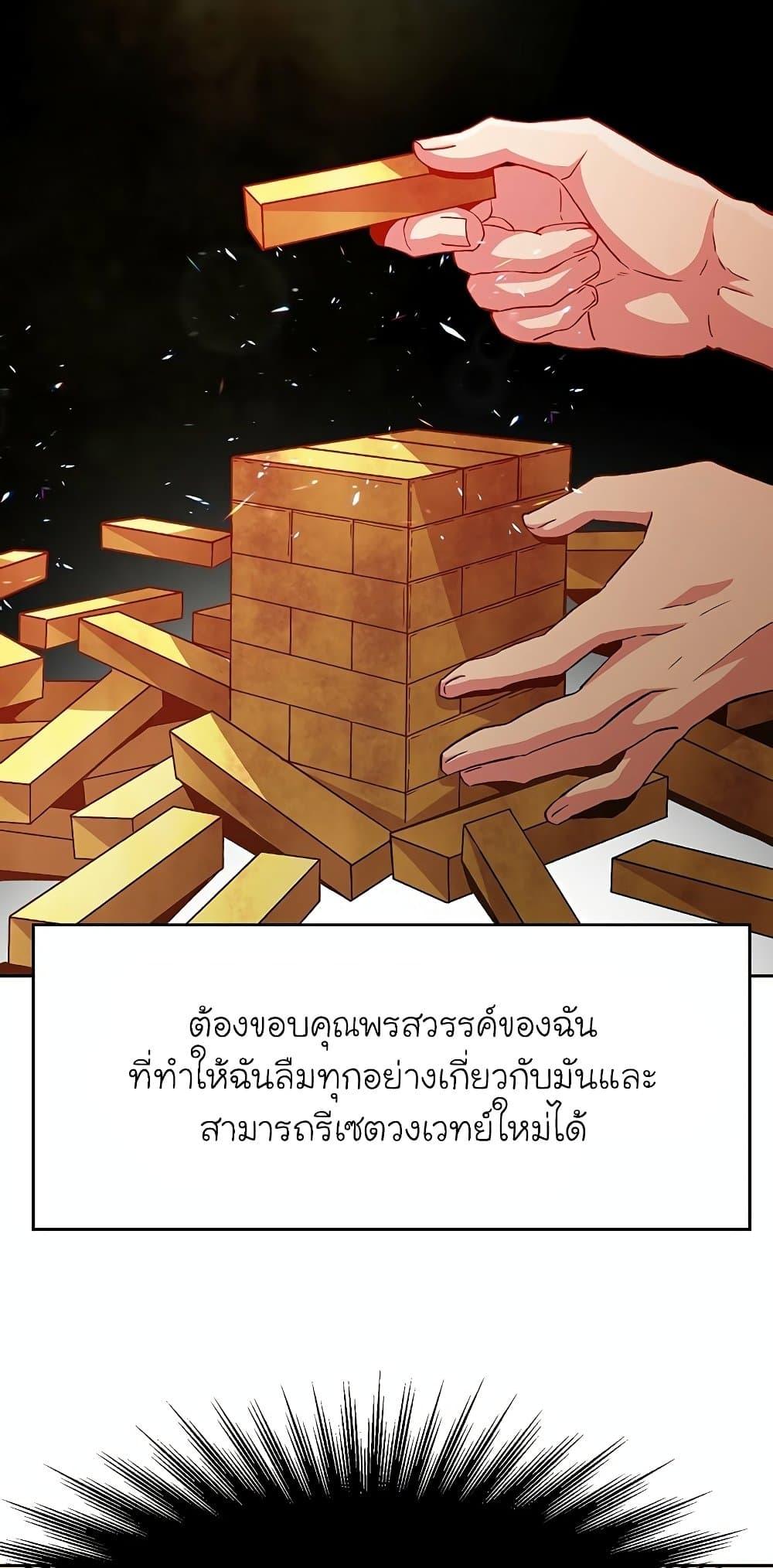 Archmage Transcending Through Regression ตอนที่ 12 page 4