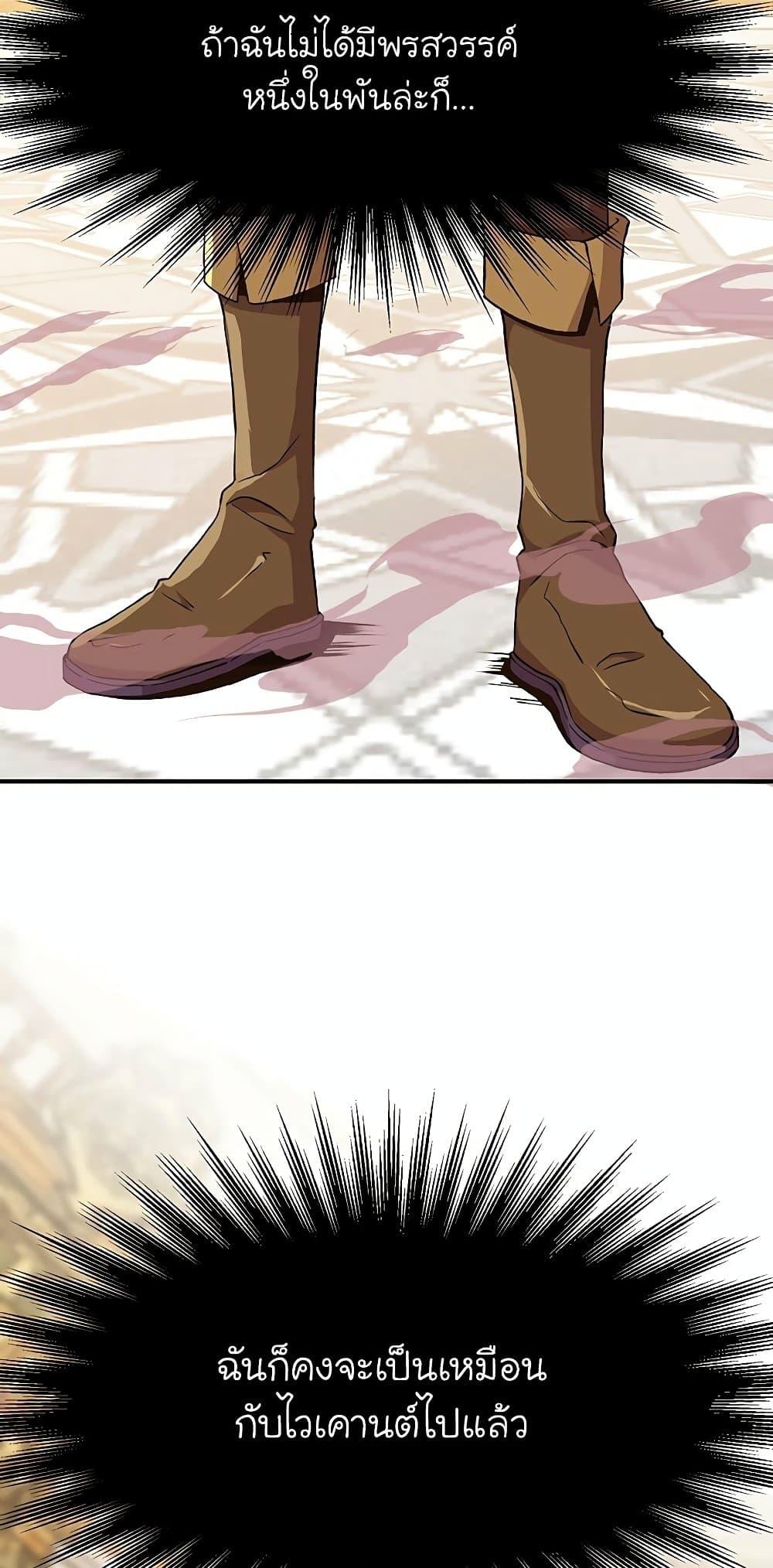 Archmage Transcending Through Regression ตอนที่ 12 page 5