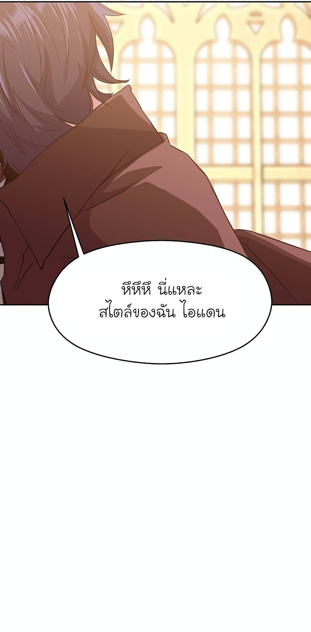 Archmage Transcending Through Regression ตอนที่ 12 page 7