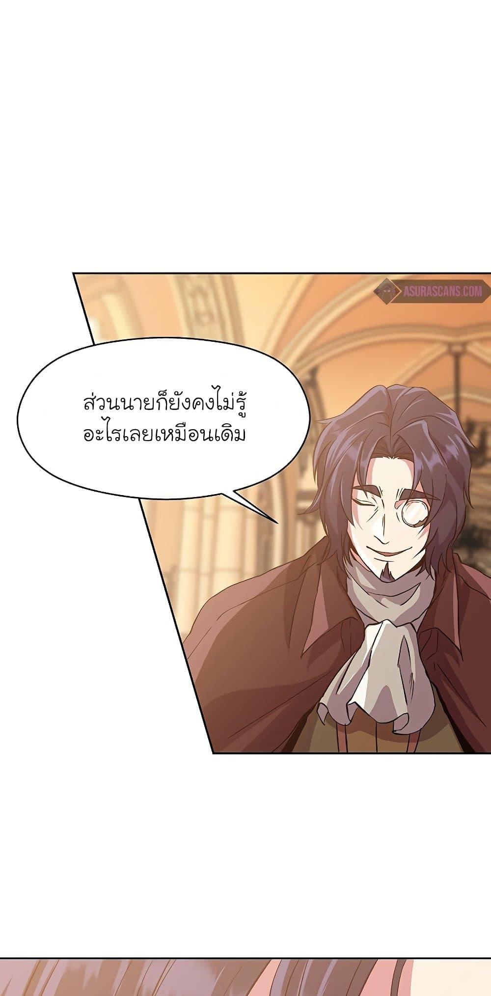 Archmage Transcending Through Regression ตอนที่ 12 page 8