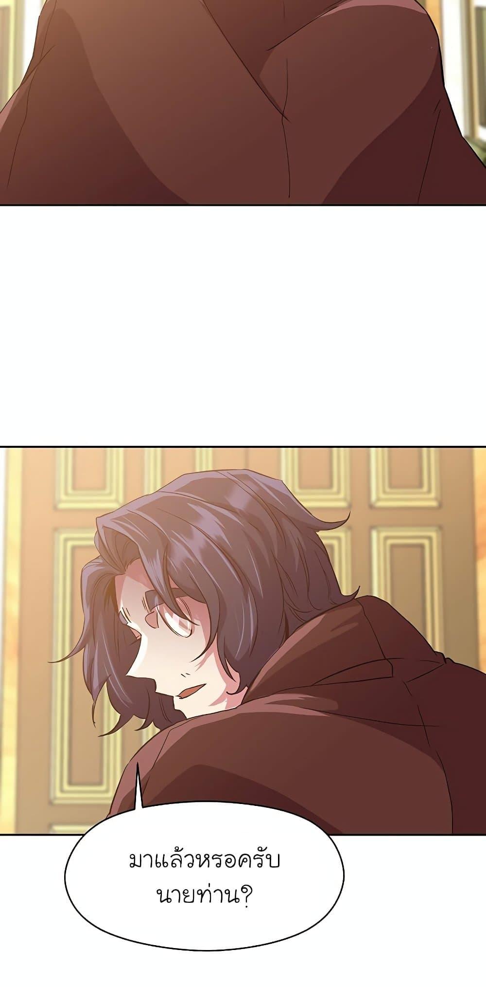 Archmage Transcending Through Regression ตอนที่ 12 page 12