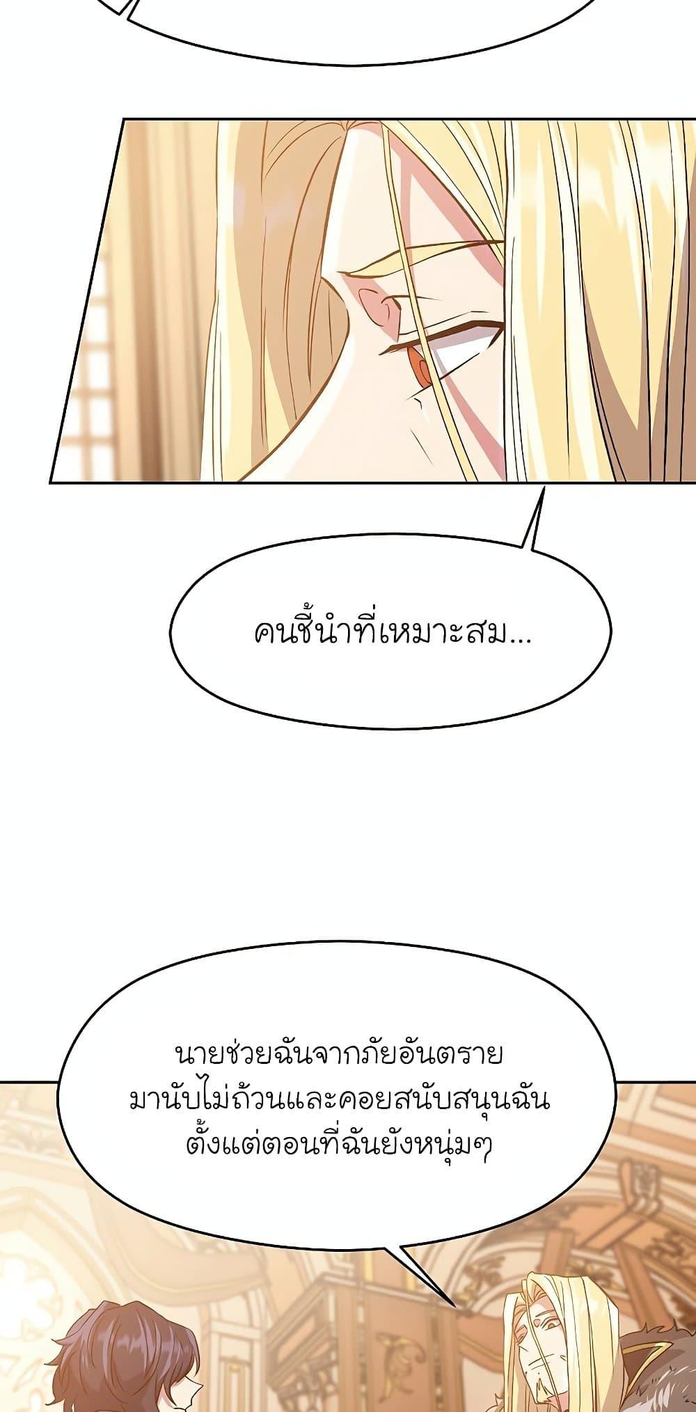 Archmage Transcending Through Regression ตอนที่ 12 page 15