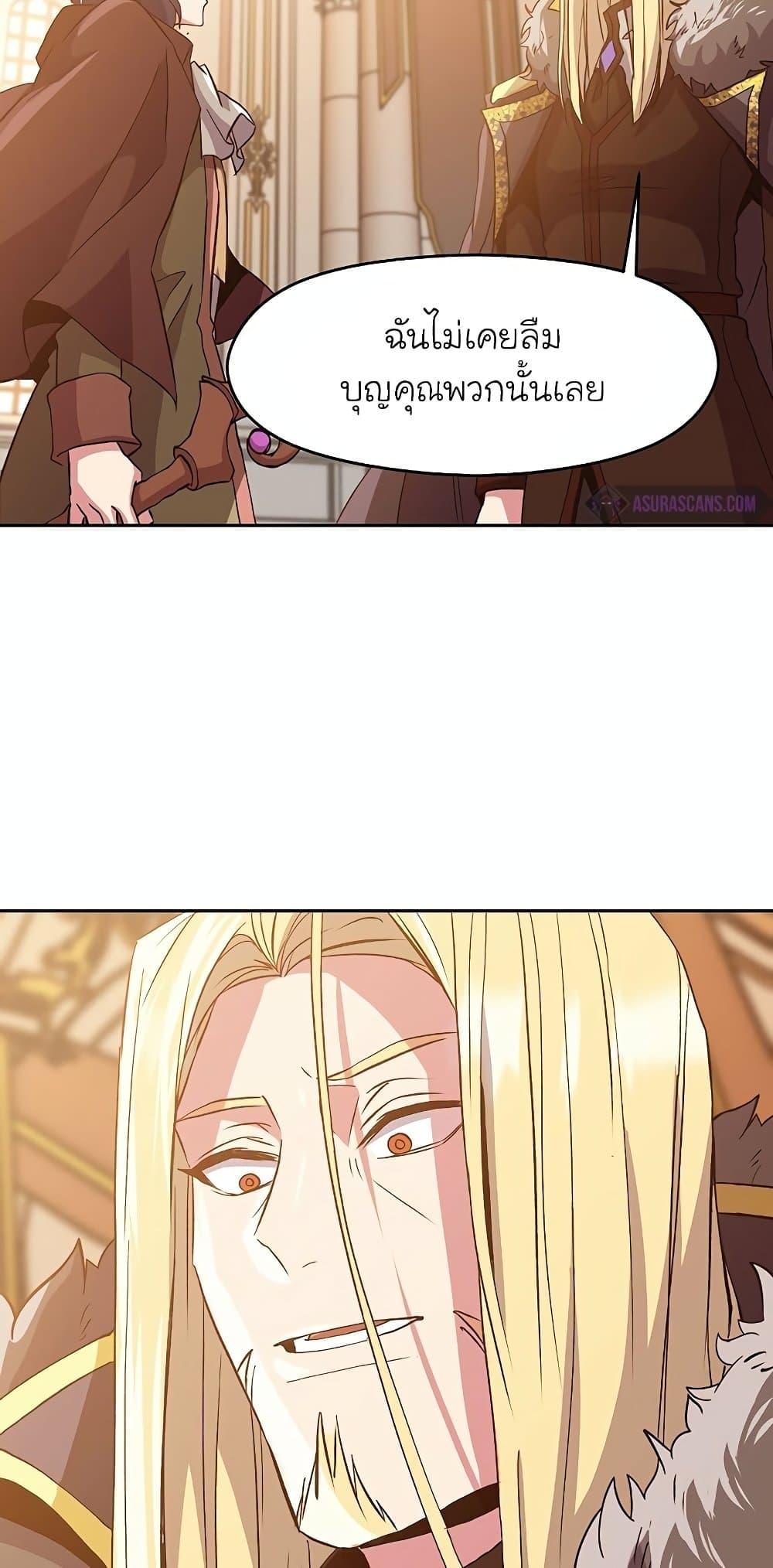 Archmage Transcending Through Regression ตอนที่ 12 page 16