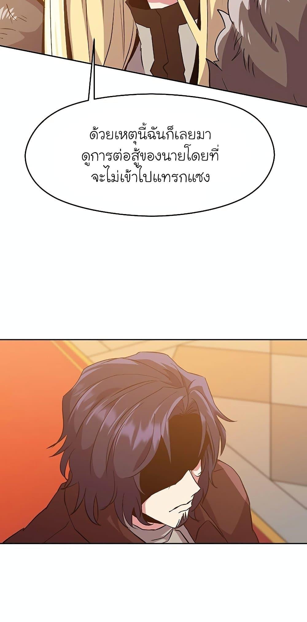 Archmage Transcending Through Regression ตอนที่ 12 page 17