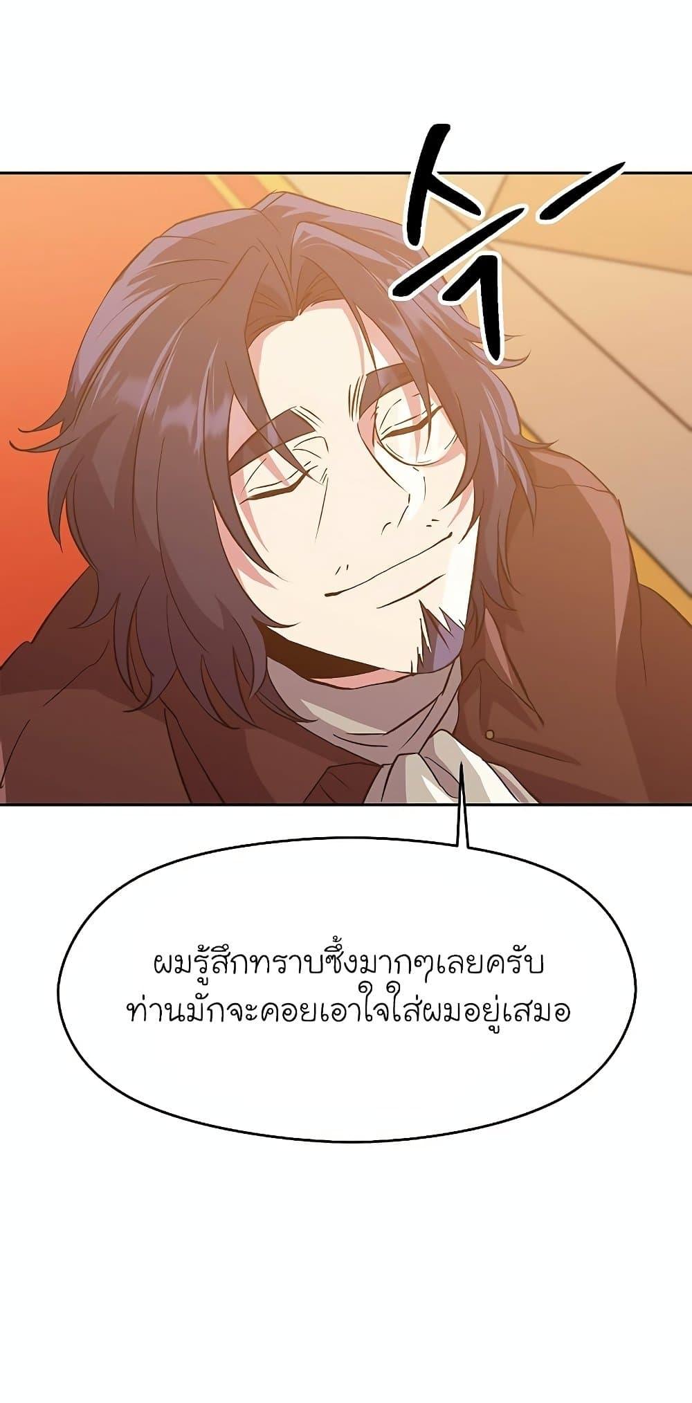 Archmage Transcending Through Regression ตอนที่ 12 page 18