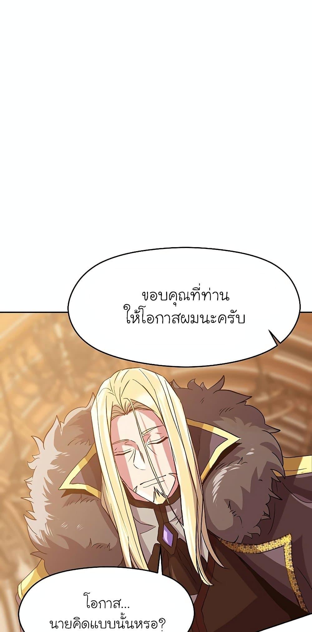 Archmage Transcending Through Regression ตอนที่ 12 page 19