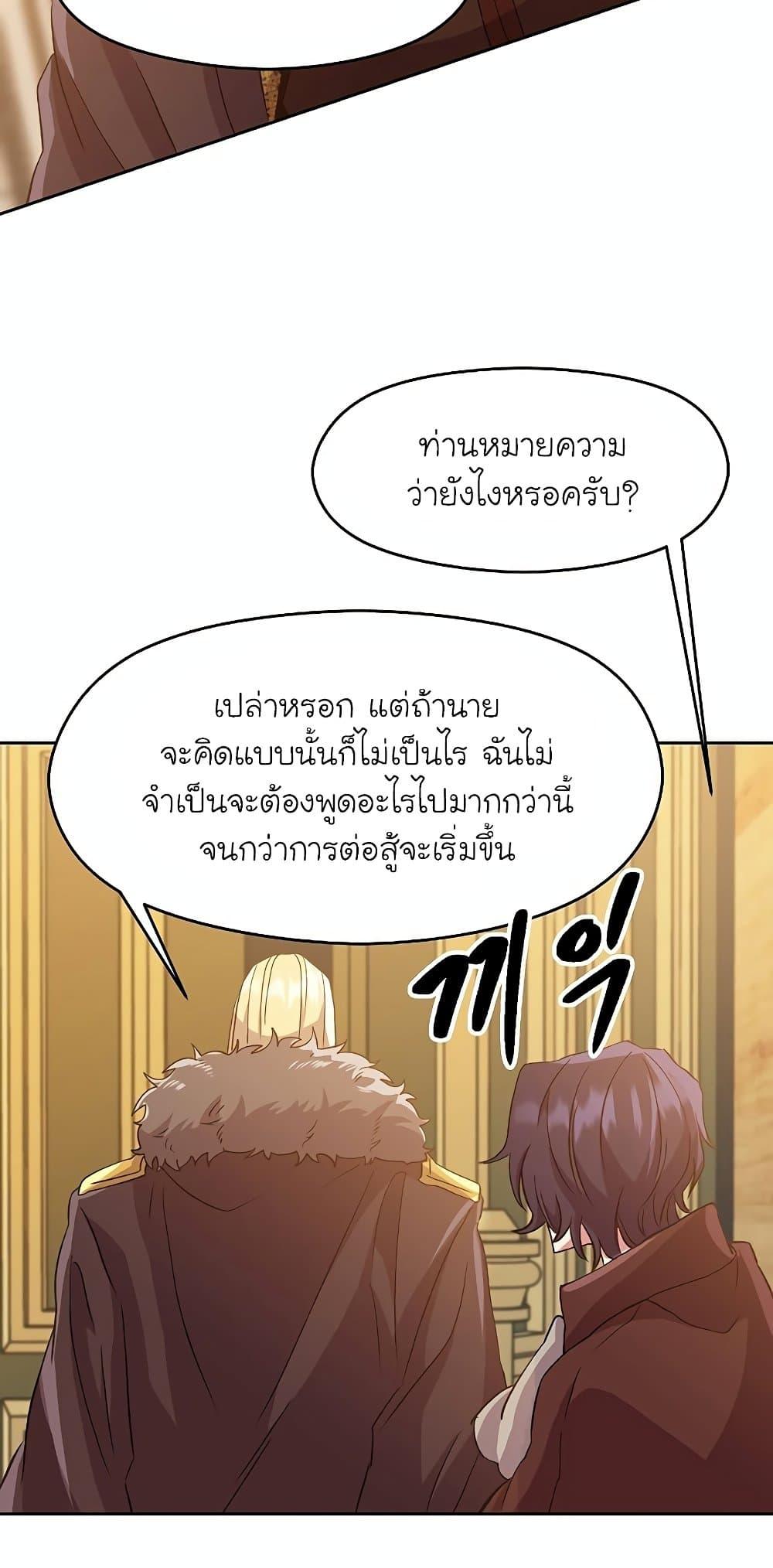 Archmage Transcending Through Regression ตอนที่ 12 page 20