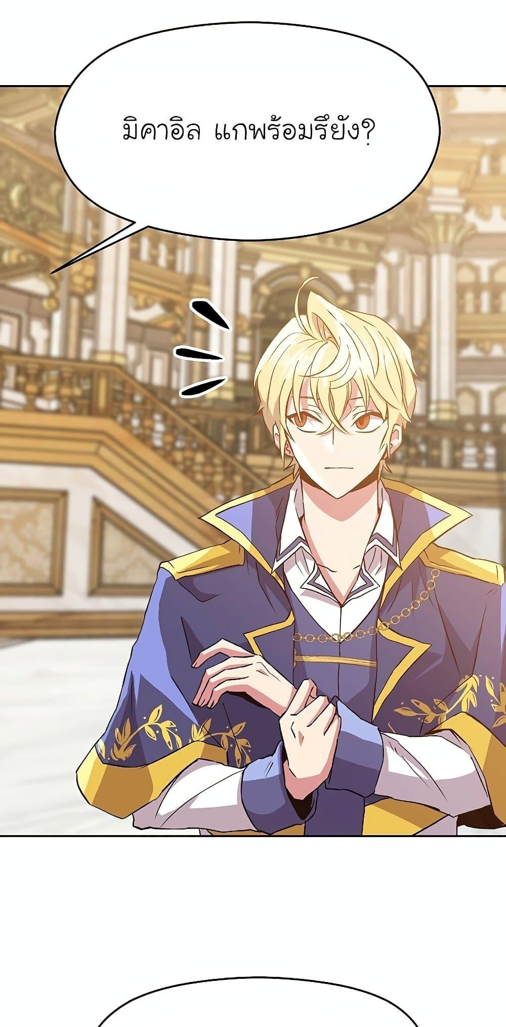 Archmage Transcending Through Regression ตอนที่ 12 page 22