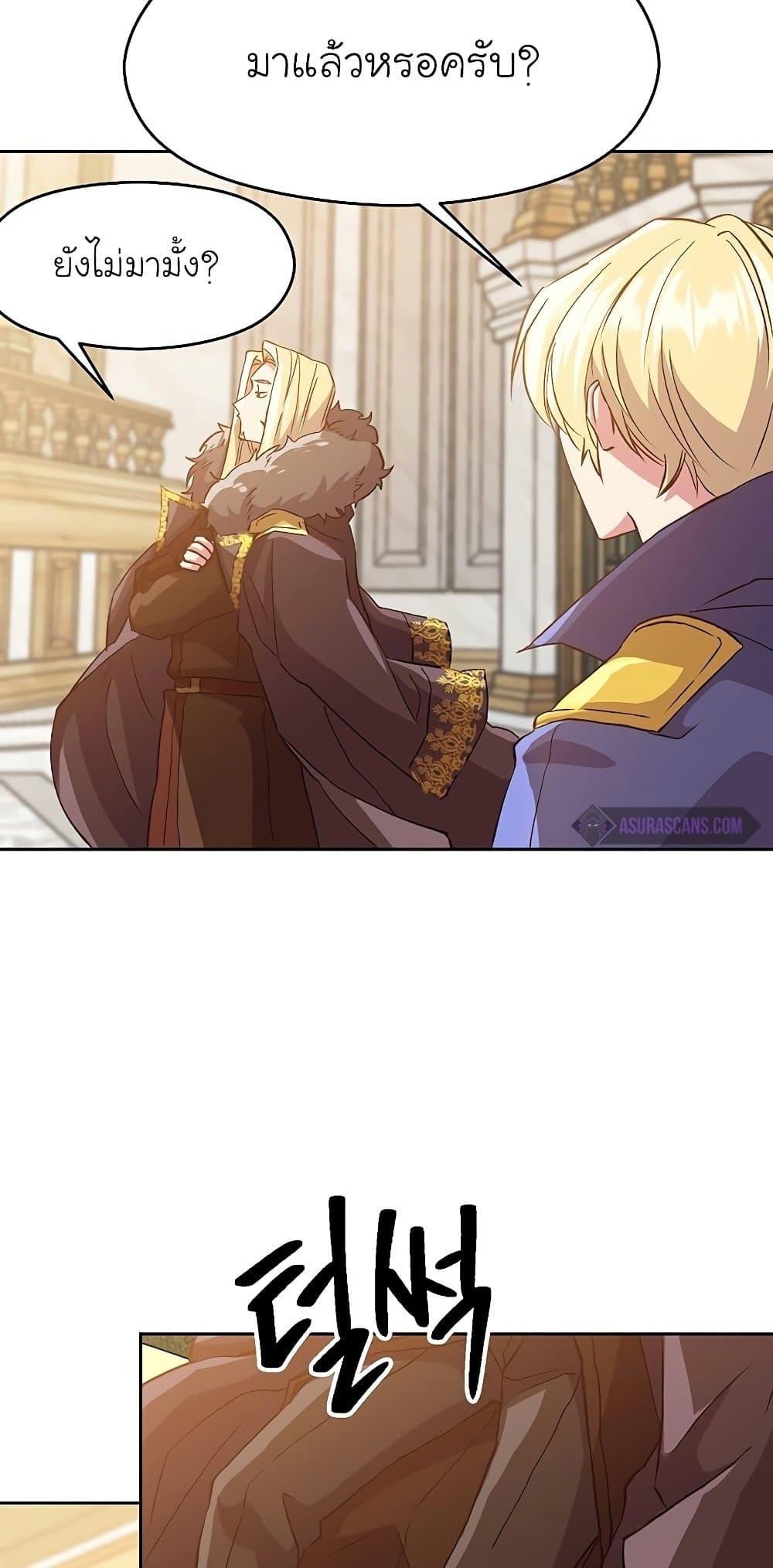 Archmage Transcending Through Regression ตอนที่ 12 page 23