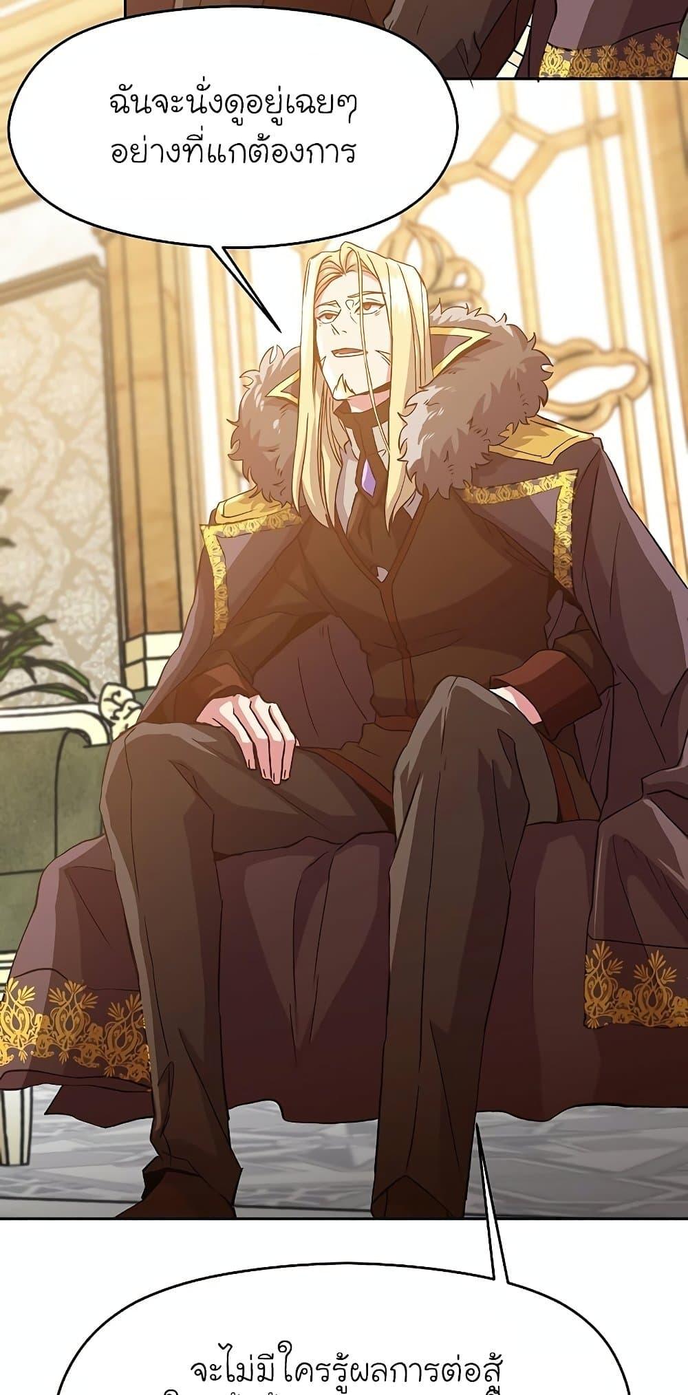 Archmage Transcending Through Regression ตอนที่ 12 page 24