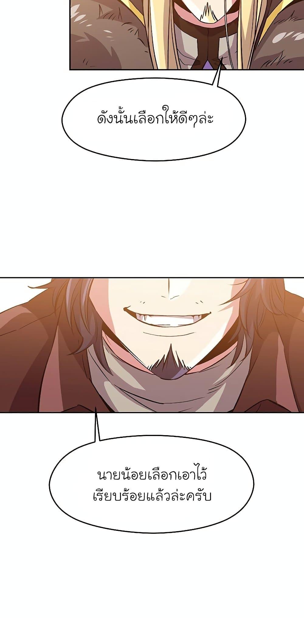 Archmage Transcending Through Regression ตอนที่ 12 page 26