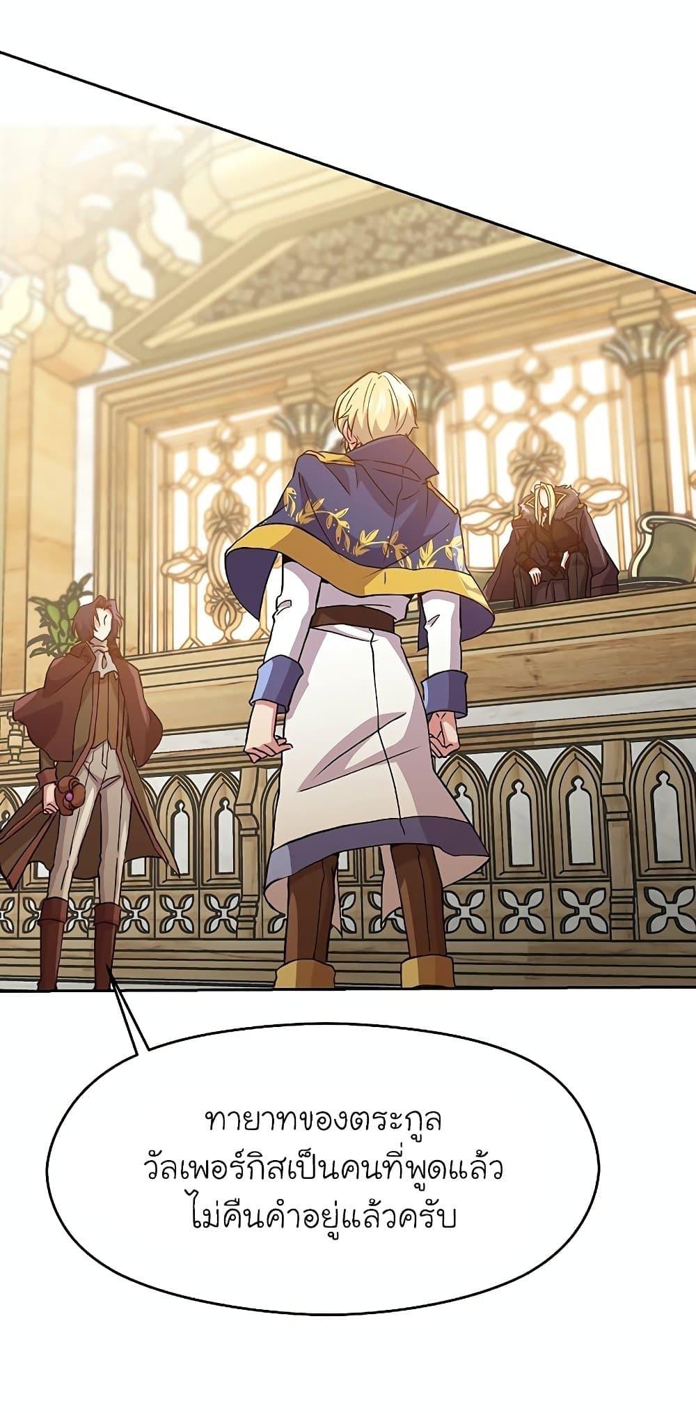 Archmage Transcending Through Regression ตอนที่ 12 page 27