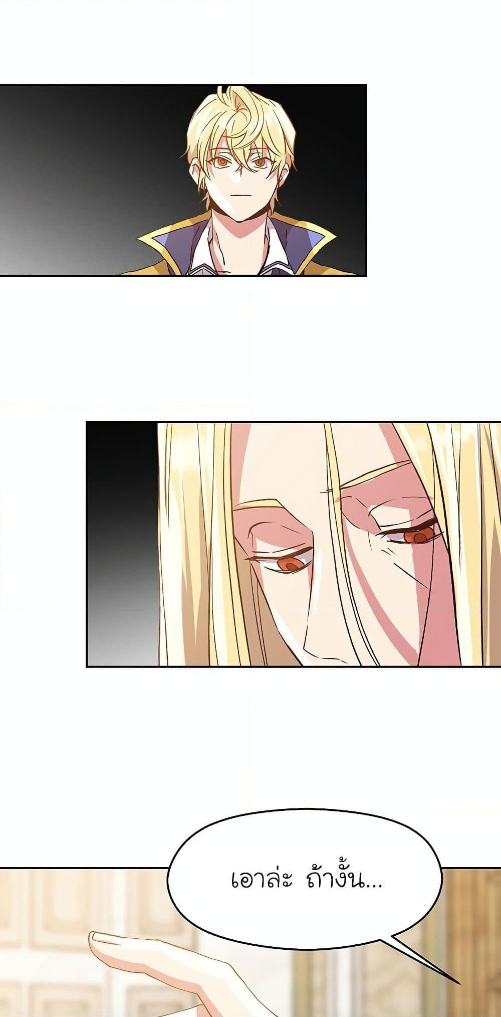 Archmage Transcending Through Regression ตอนที่ 12 page 28