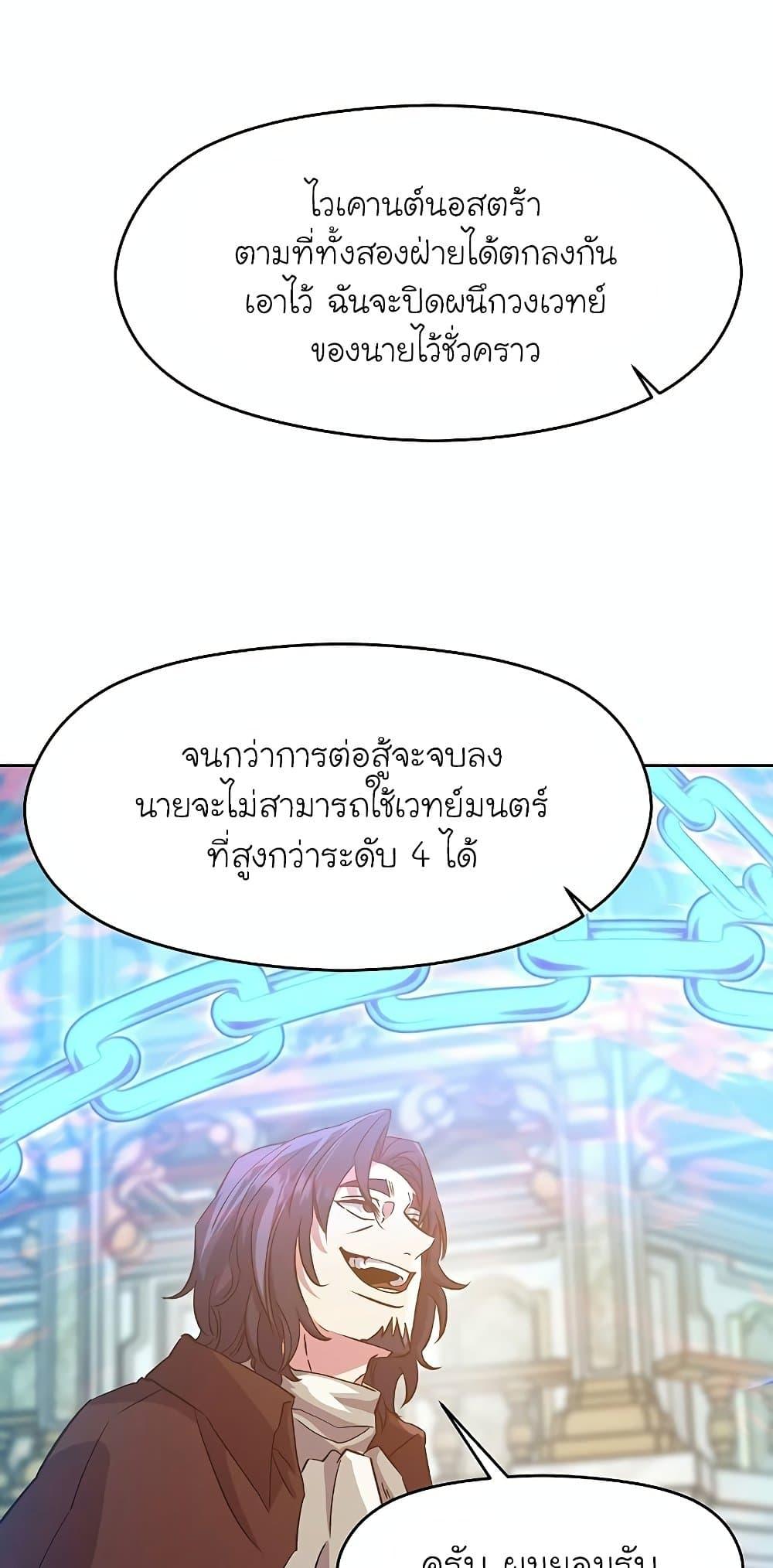 Archmage Transcending Through Regression ตอนที่ 12 page 32