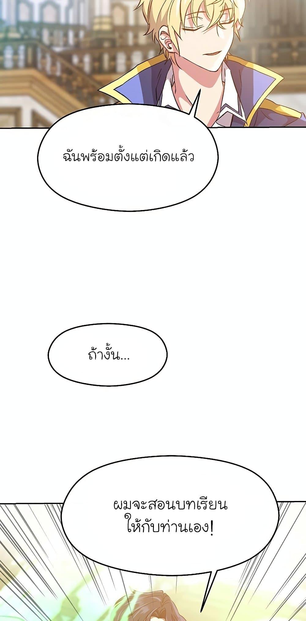 Archmage Transcending Through Regression ตอนที่ 12 page 34