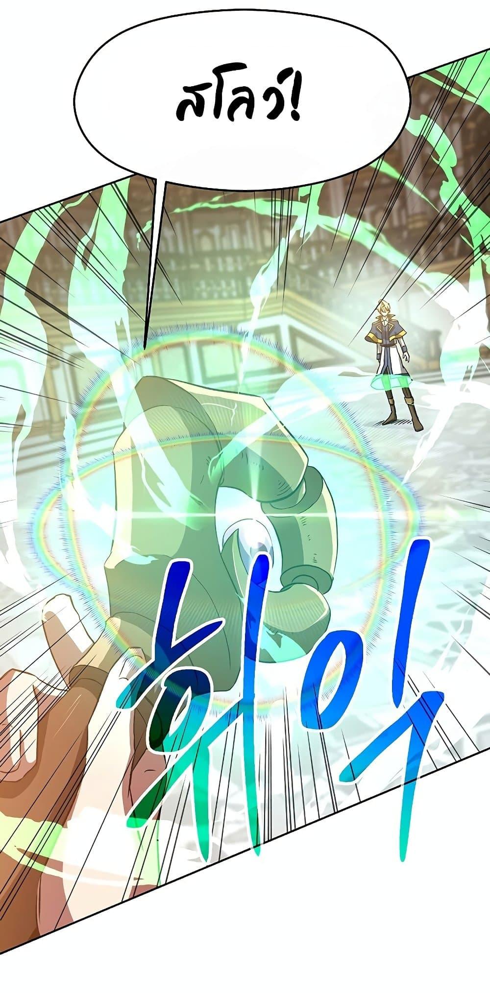 Archmage Transcending Through Regression ตอนที่ 12 page 36