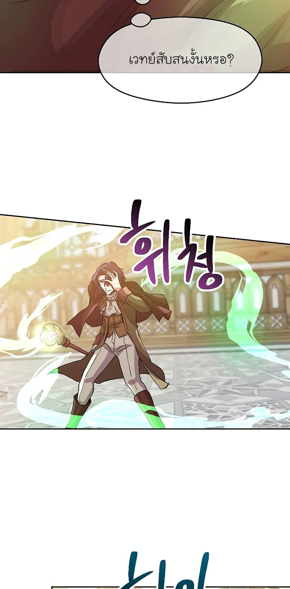 Archmage Transcending Through Regression ตอนที่ 12 page 40