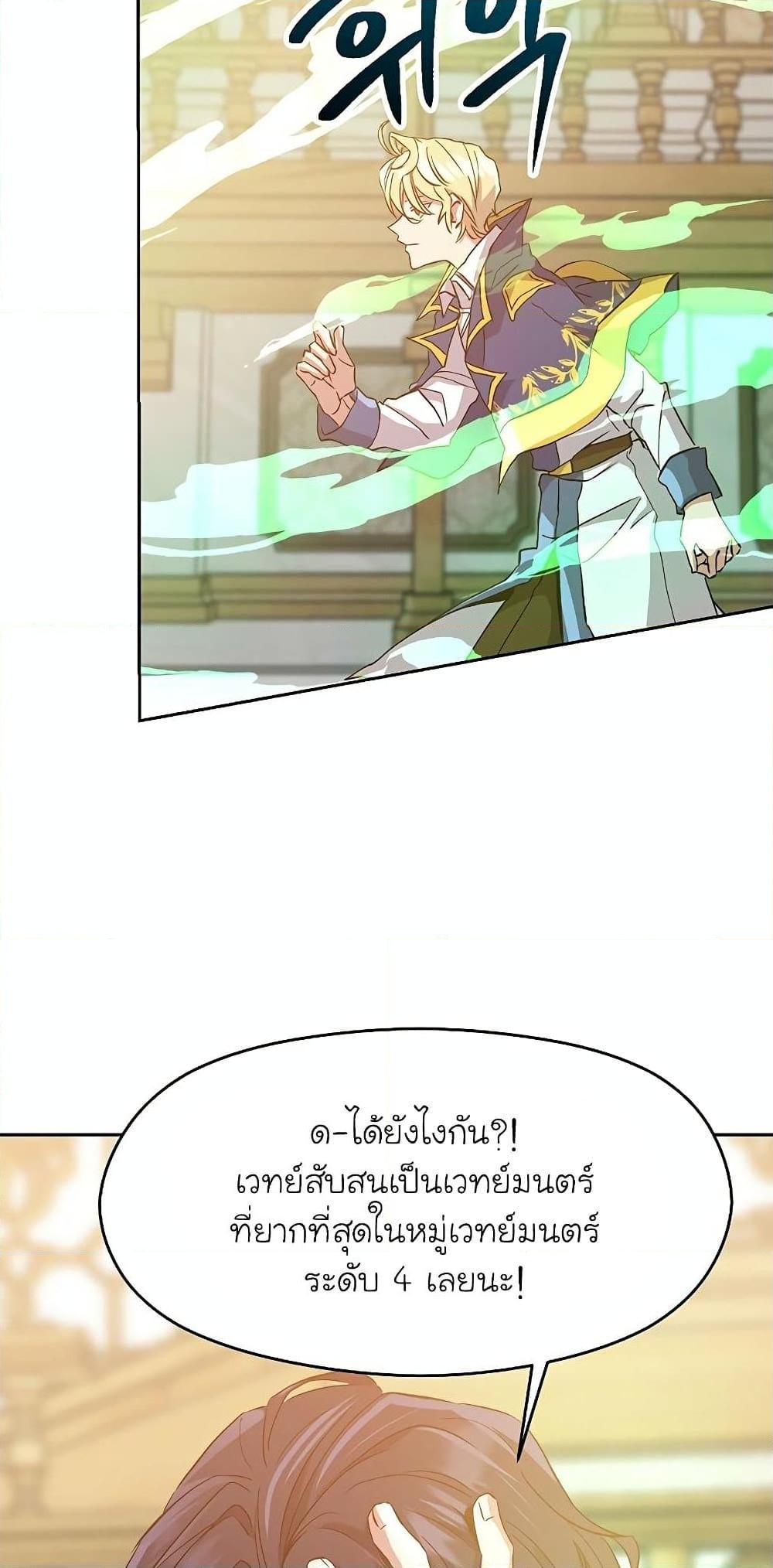 Archmage Transcending Through Regression ตอนที่ 12 page 41