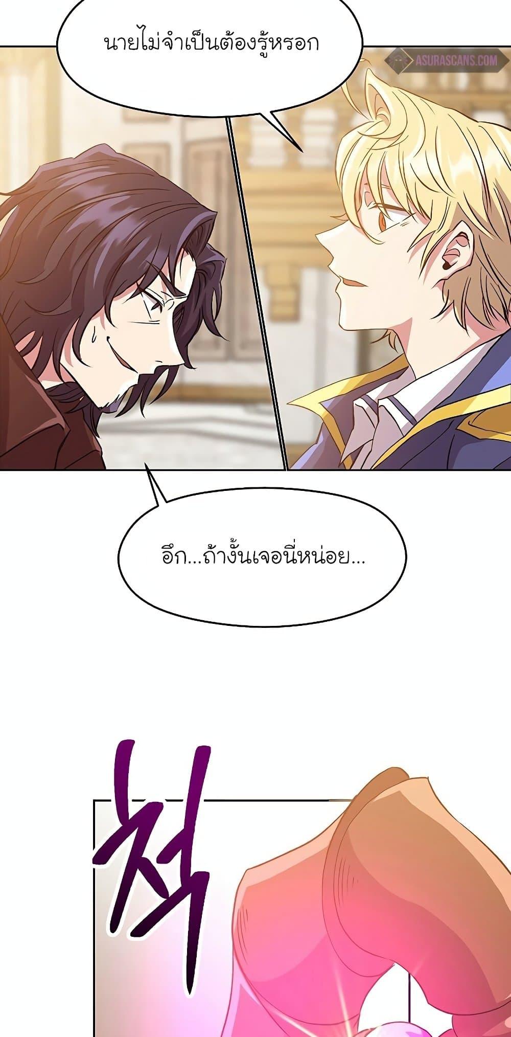 Archmage Transcending Through Regression ตอนที่ 12 page 43