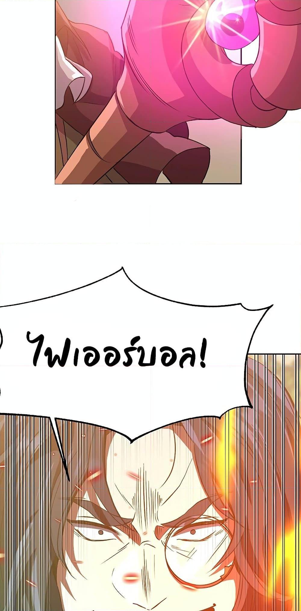 Archmage Transcending Through Regression ตอนที่ 12 page 44