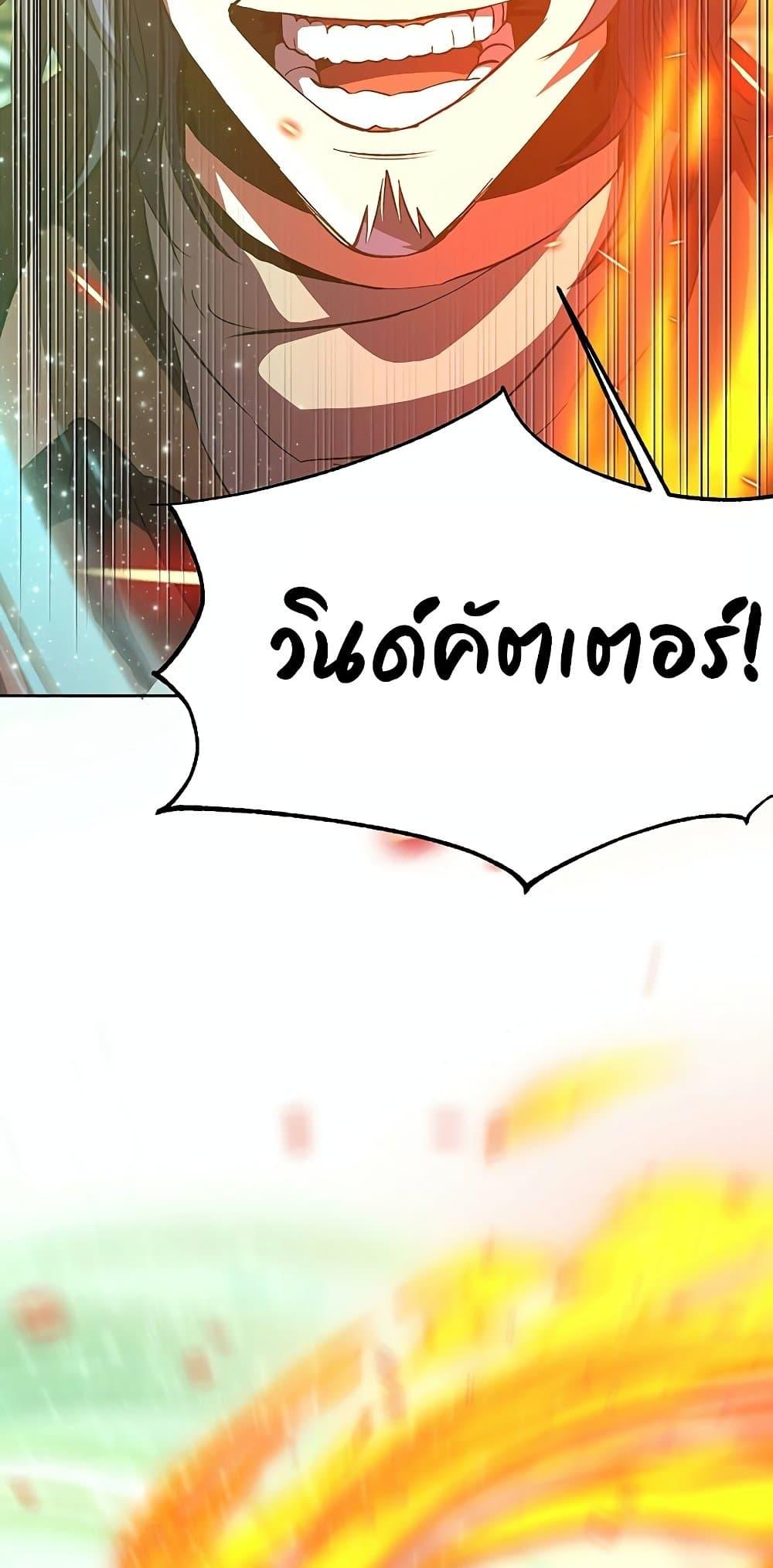 Archmage Transcending Through Regression ตอนที่ 12 page 45