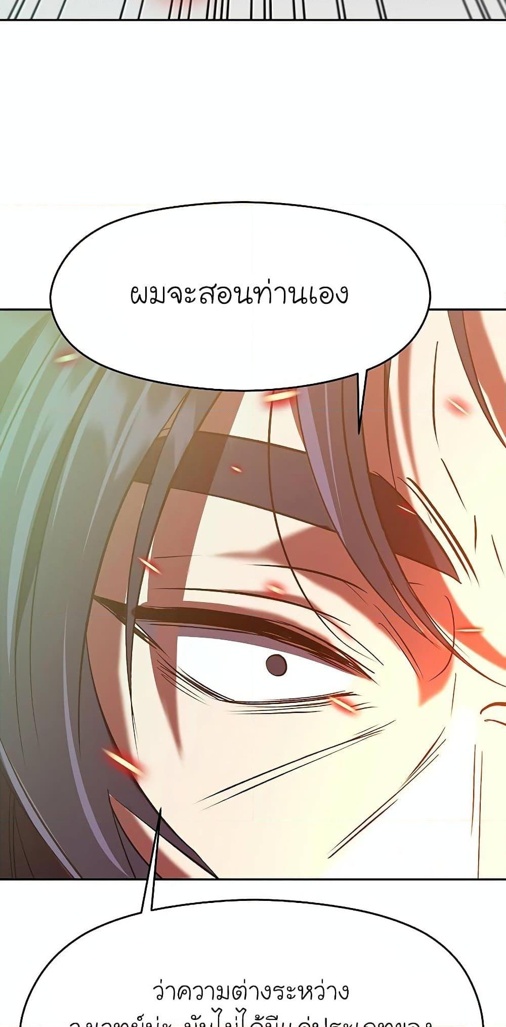 Archmage Transcending Through Regression ตอนที่ 12 page 47