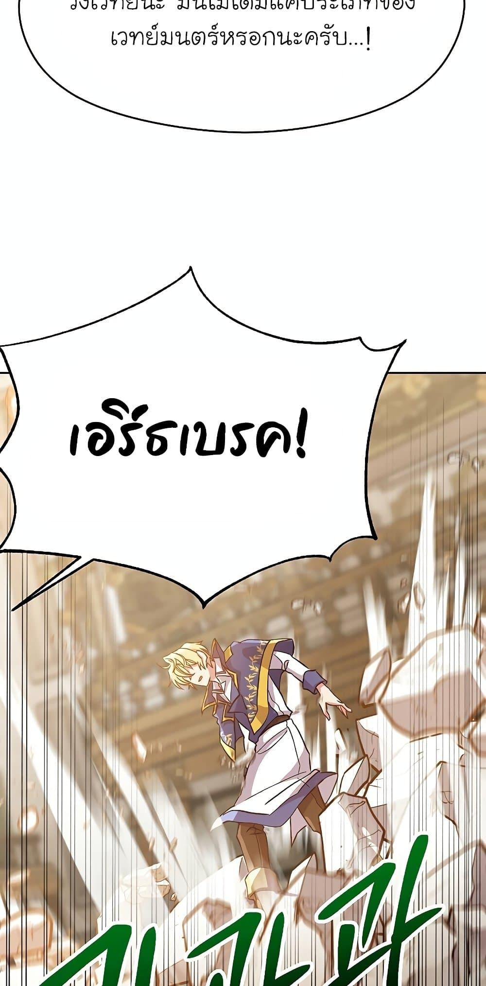 Archmage Transcending Through Regression ตอนที่ 12 page 48