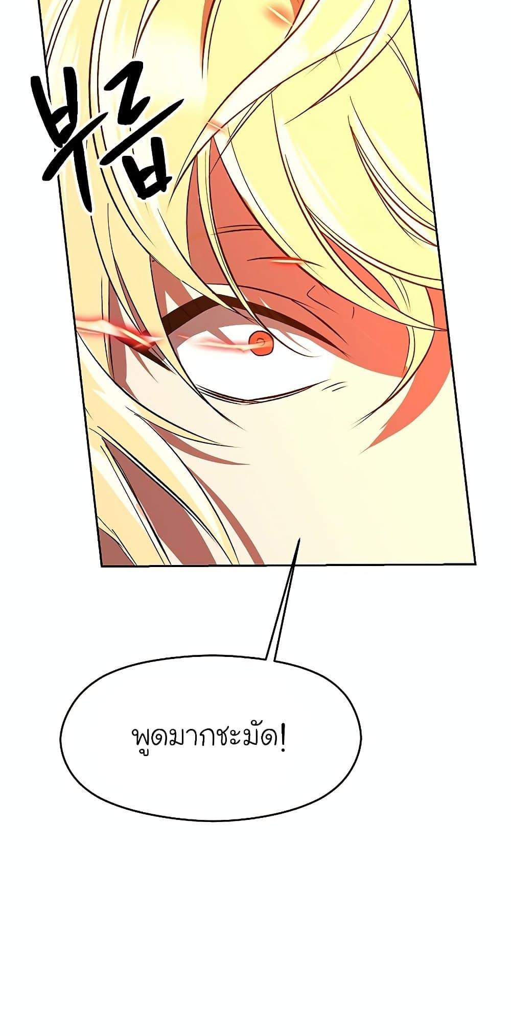 Archmage Transcending Through Regression ตอนที่ 12 page 52