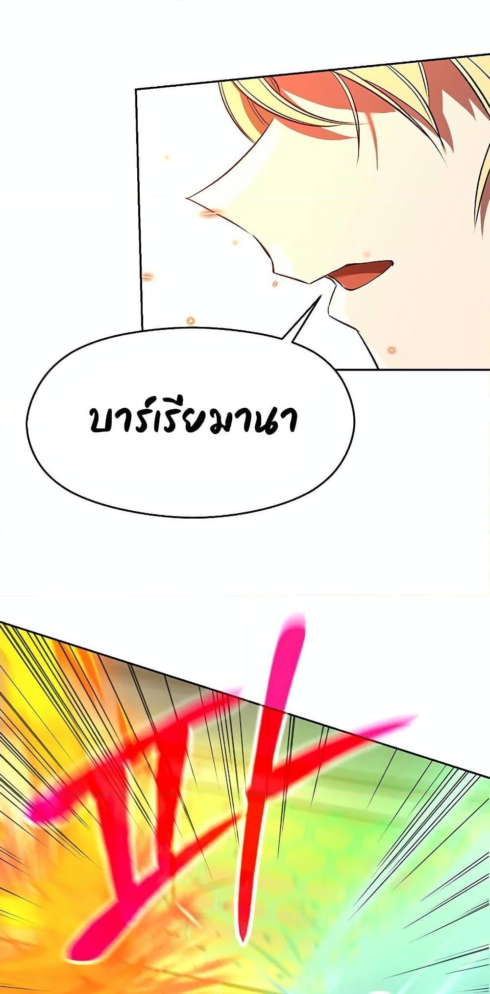 Archmage Transcending Through Regression ตอนที่ 12 page 53