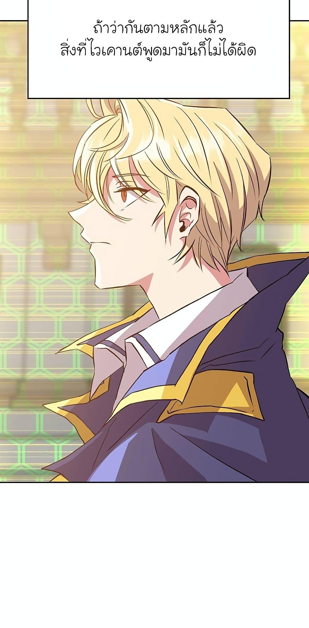 Archmage Transcending Through Regression ตอนที่ 12 page 56