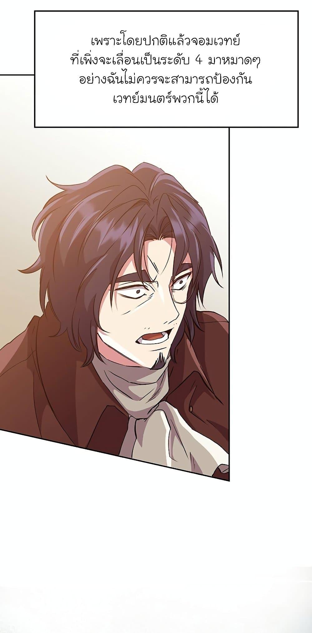 Archmage Transcending Through Regression ตอนที่ 12 page 57