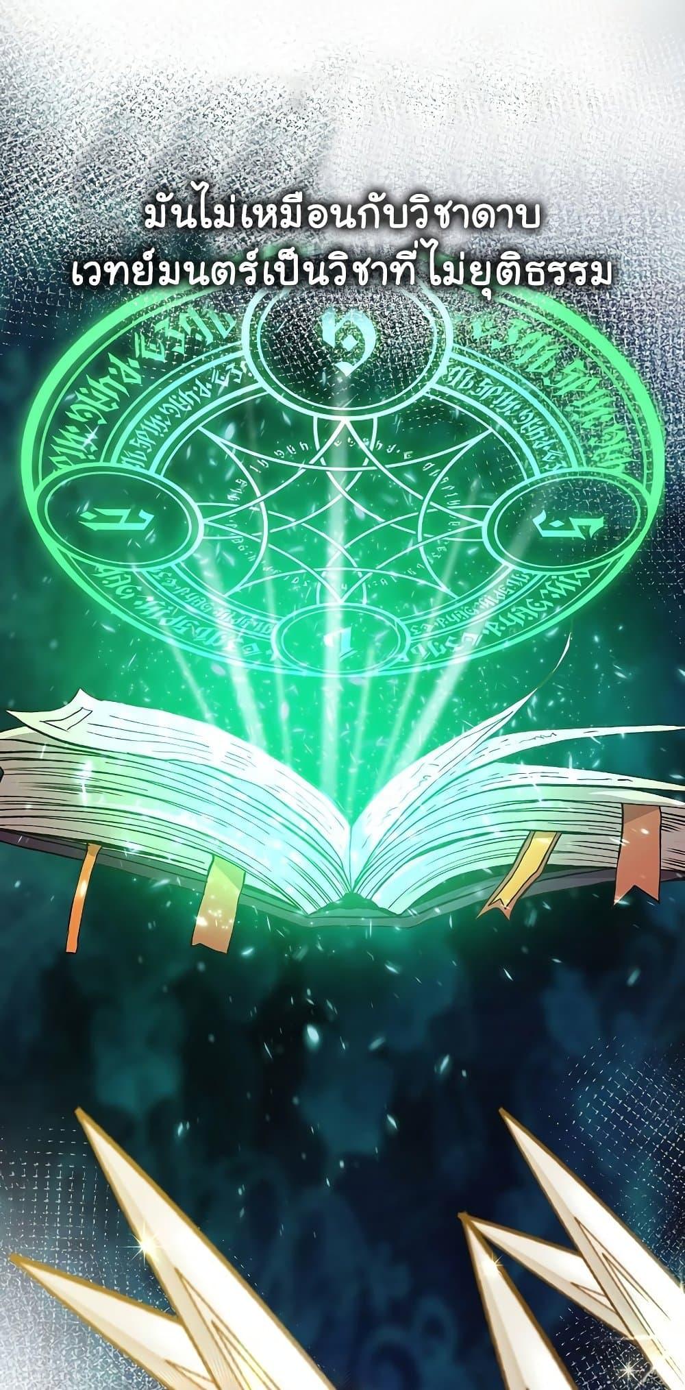 Archmage Transcending Through Regression ตอนที่ 12 page 58