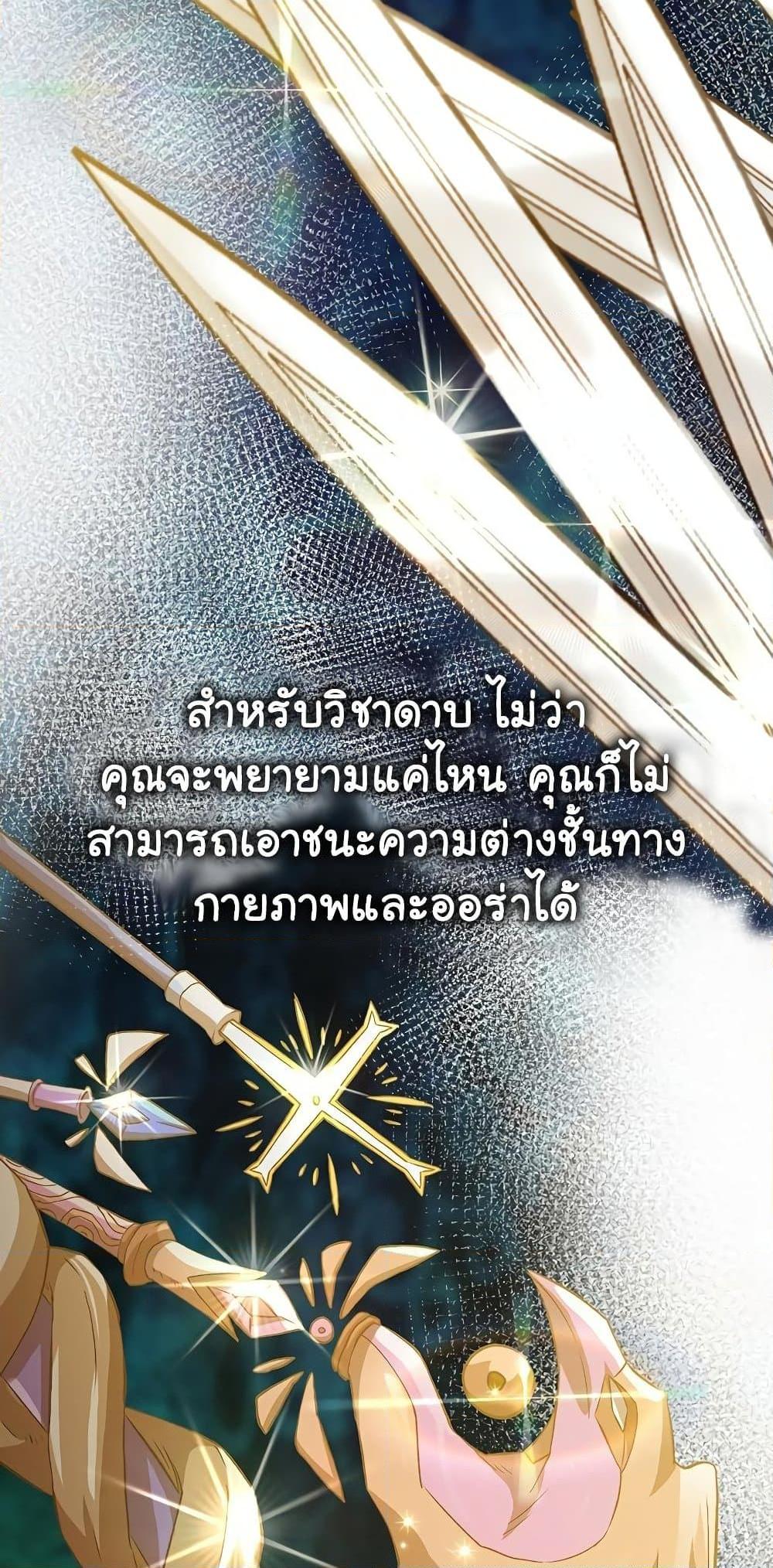 Archmage Transcending Through Regression ตอนที่ 12 page 59