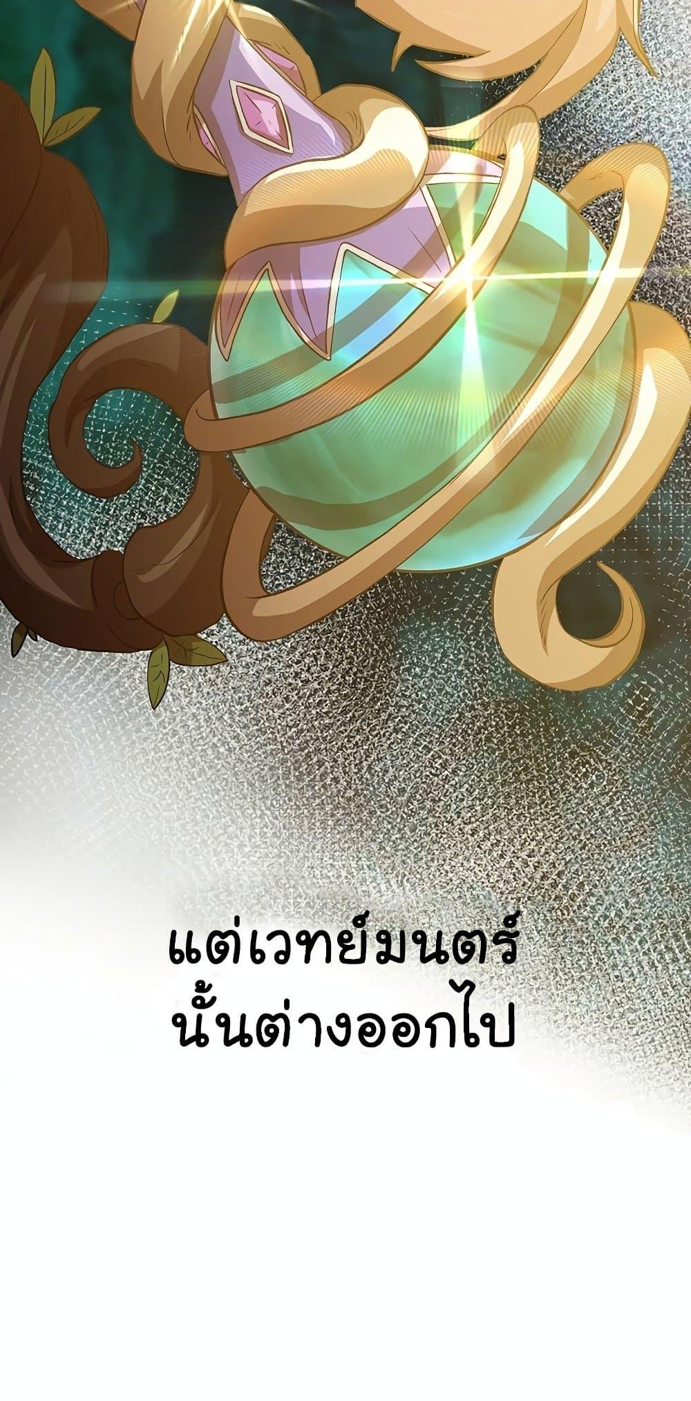 Archmage Transcending Through Regression ตอนที่ 12 page 60