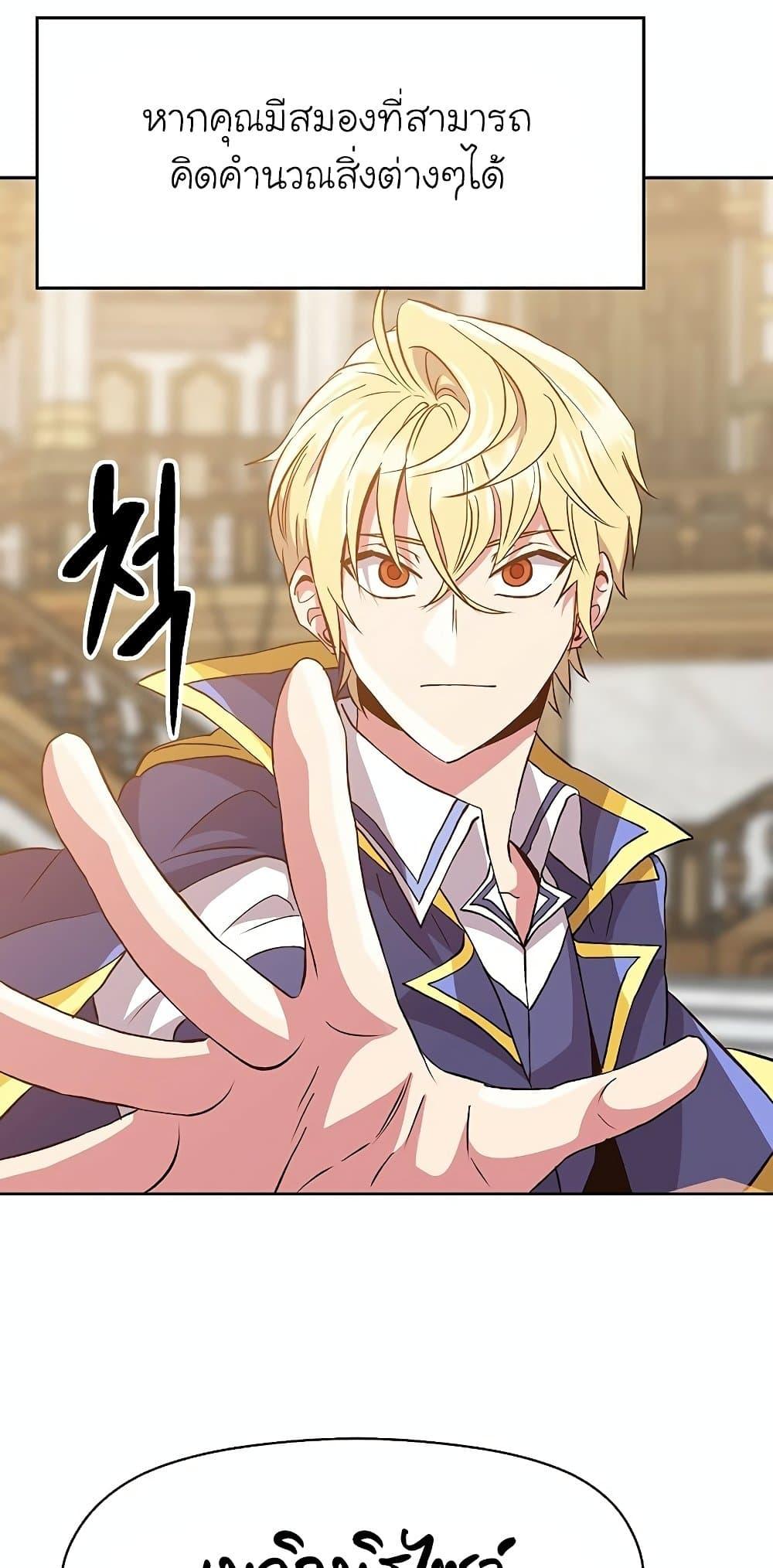 Archmage Transcending Through Regression ตอนที่ 12 page 61