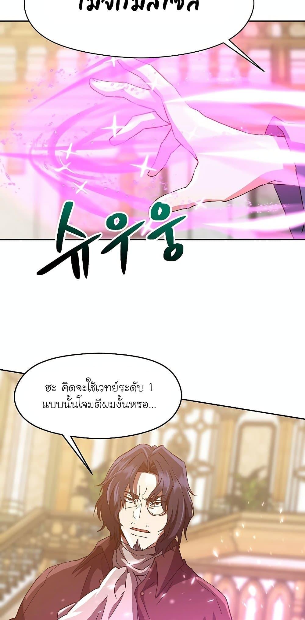 Archmage Transcending Through Regression ตอนที่ 12 page 62