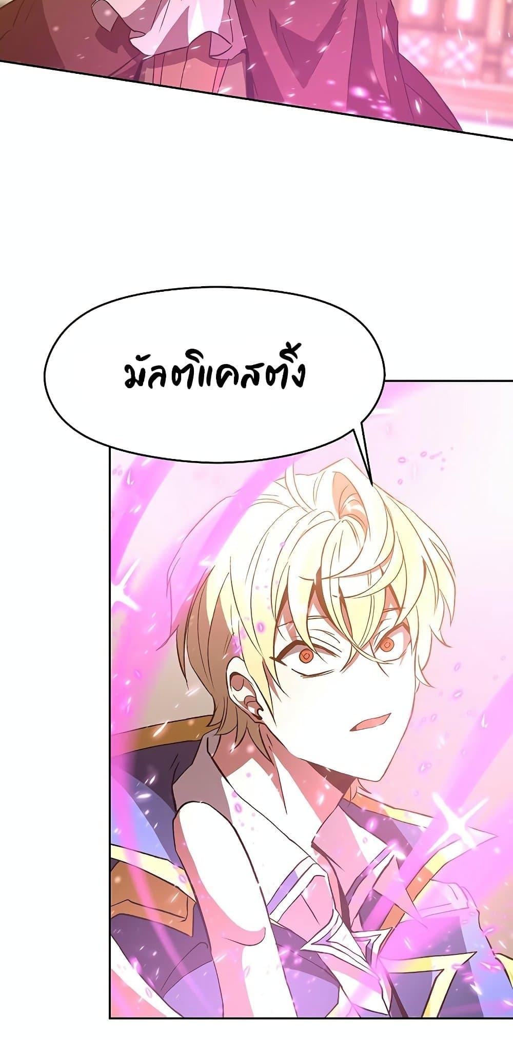 Archmage Transcending Through Regression ตอนที่ 12 page 63