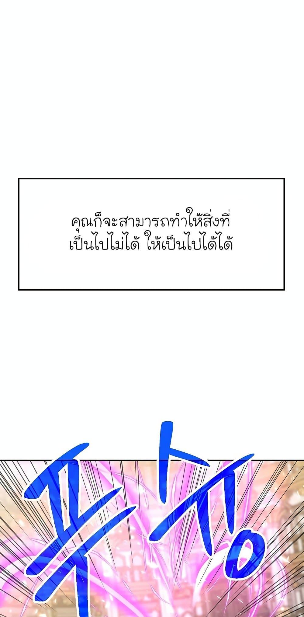 Archmage Transcending Through Regression ตอนที่ 12 page 64