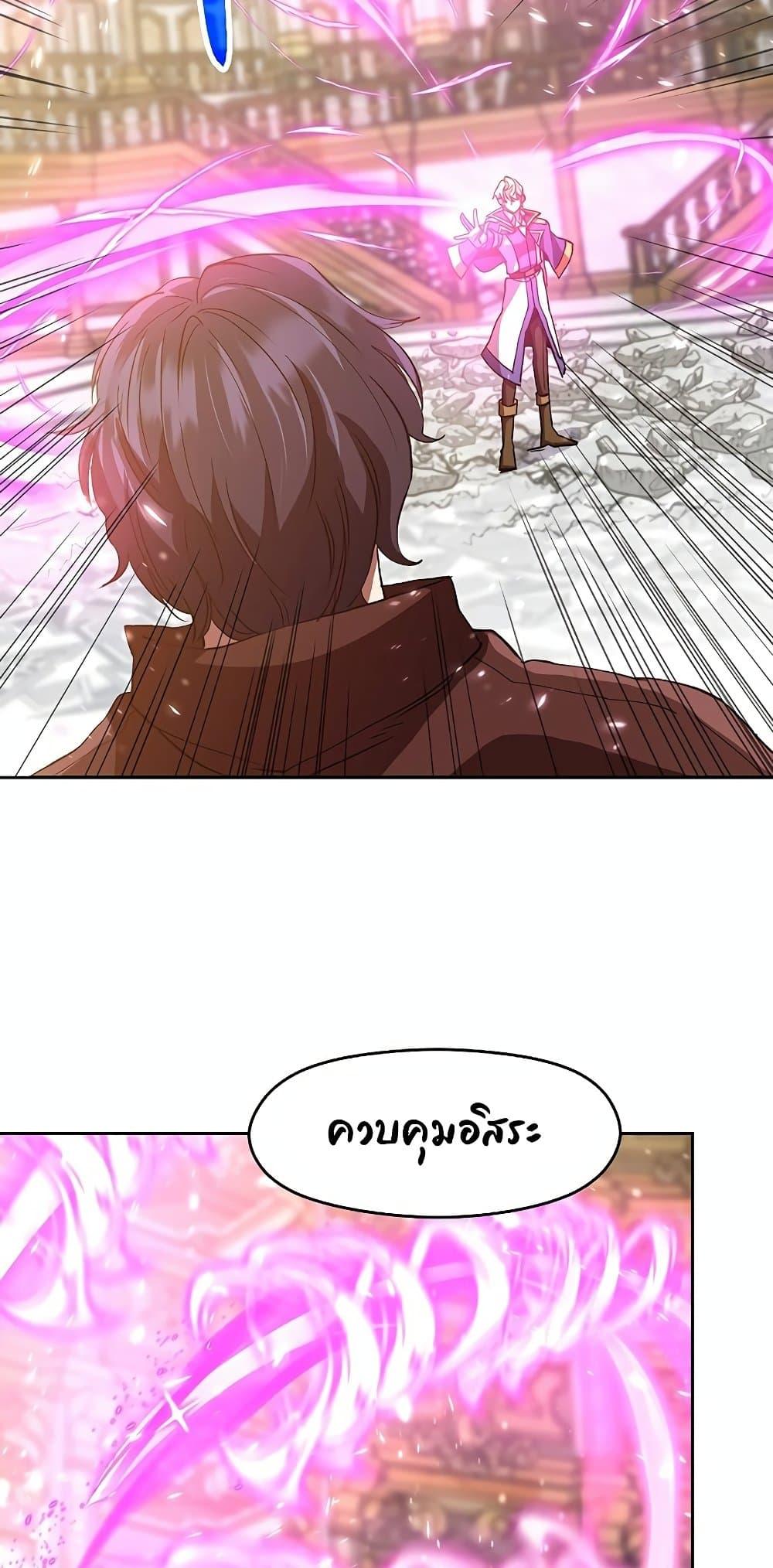 Archmage Transcending Through Regression ตอนที่ 12 page 65