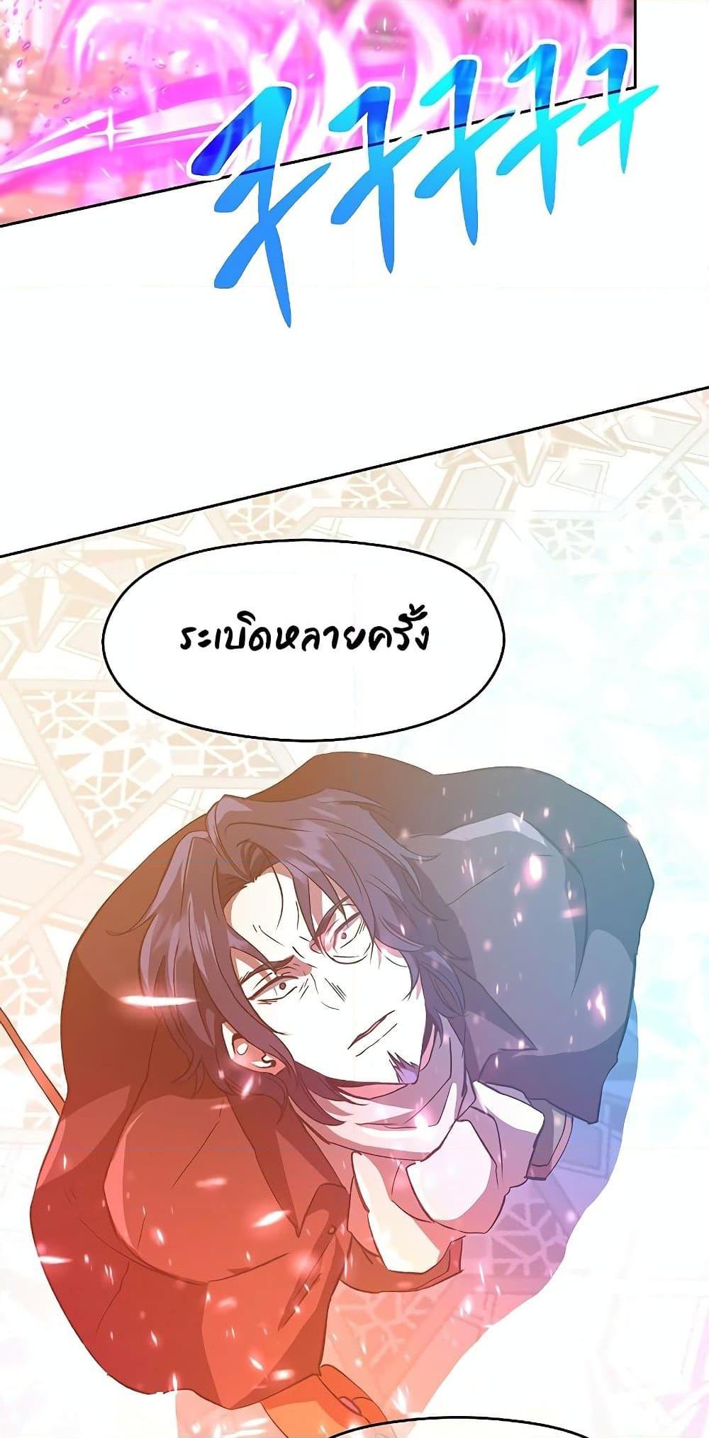 Archmage Transcending Through Regression ตอนที่ 12 page 66