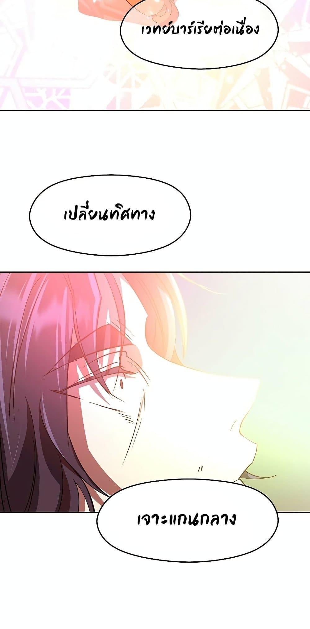 Archmage Transcending Through Regression ตอนที่ 12 page 67