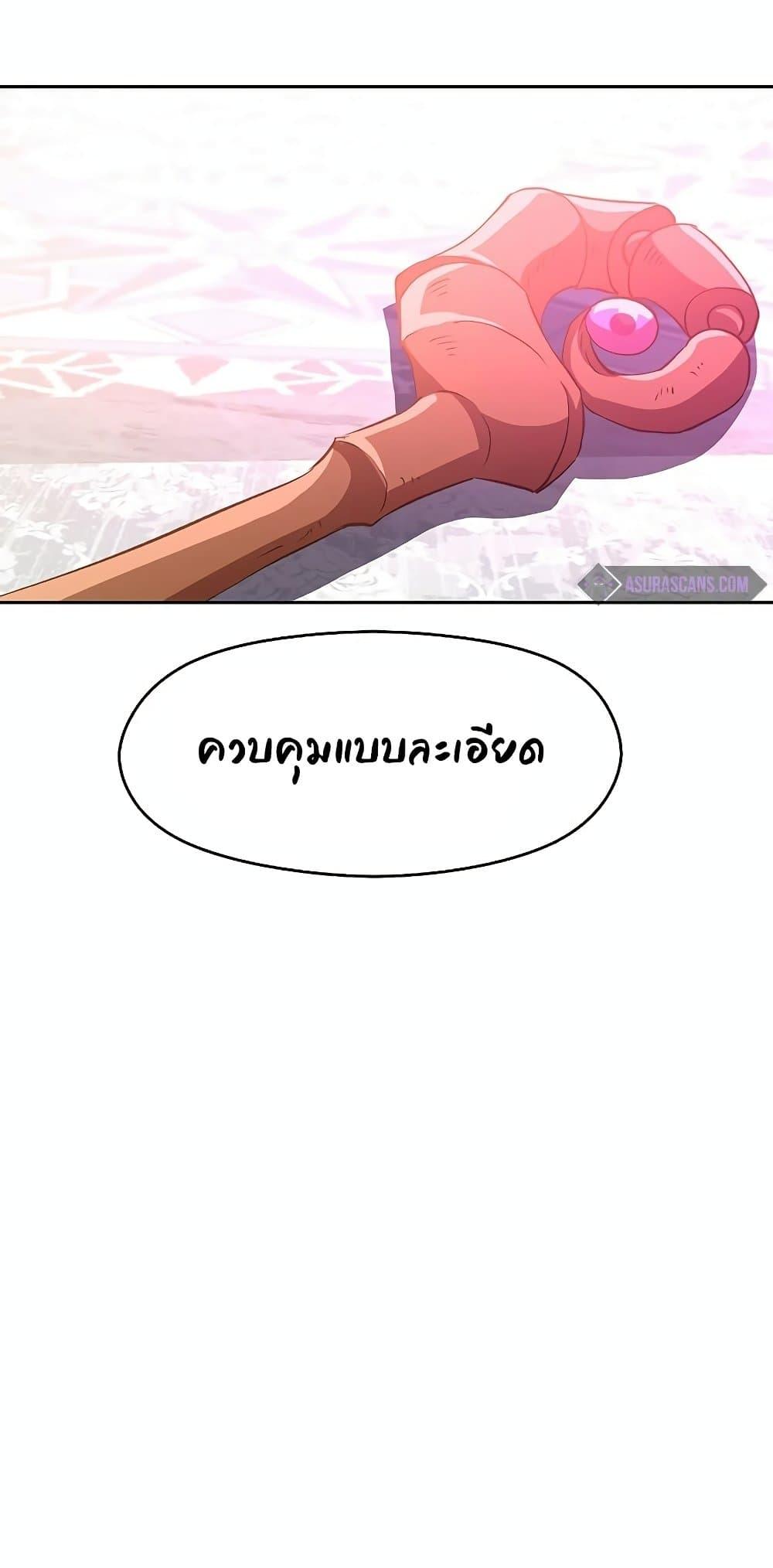 Archmage Transcending Through Regression ตอนที่ 12 page 68