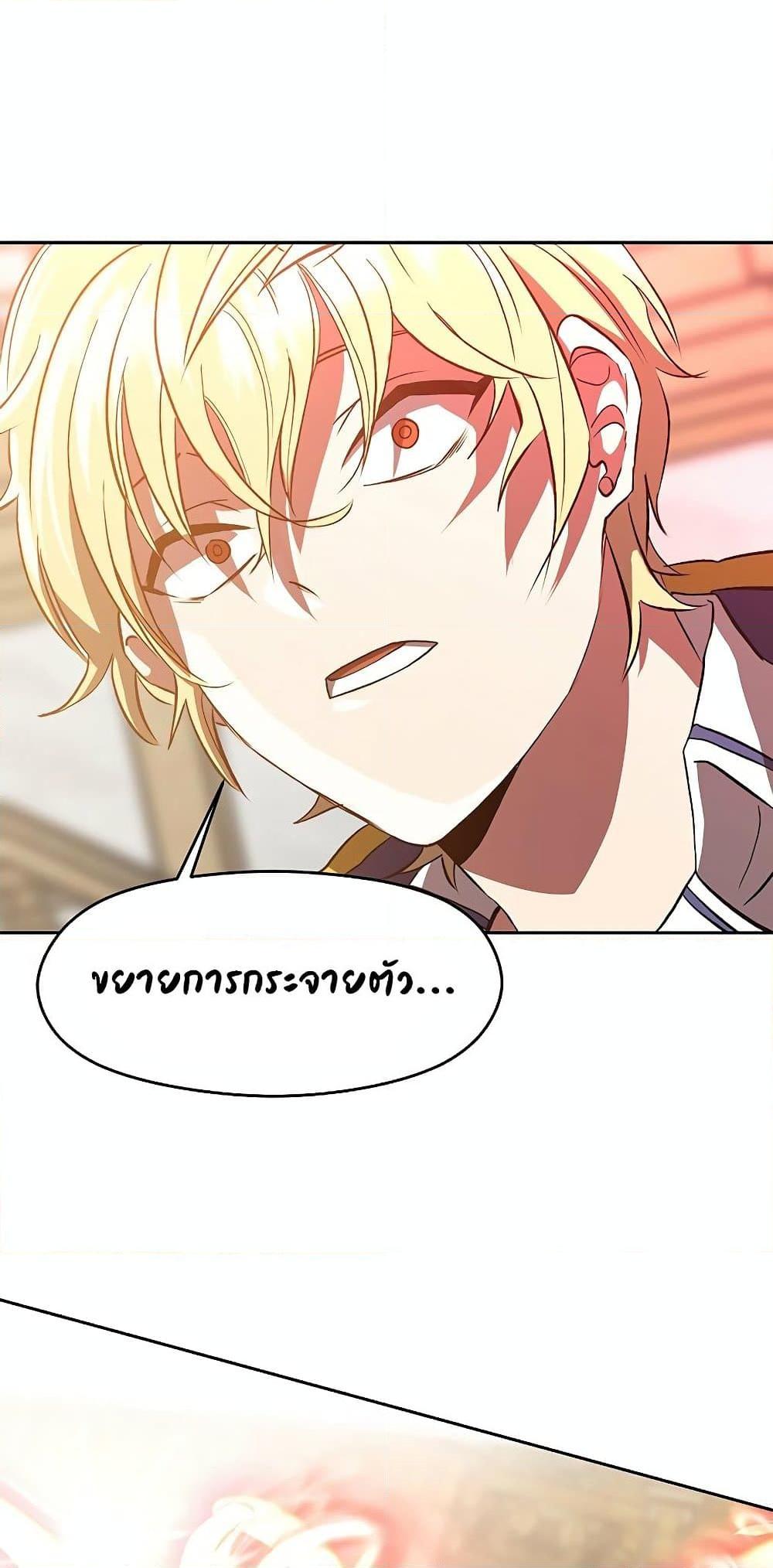 Archmage Transcending Through Regression ตอนที่ 12 page 69