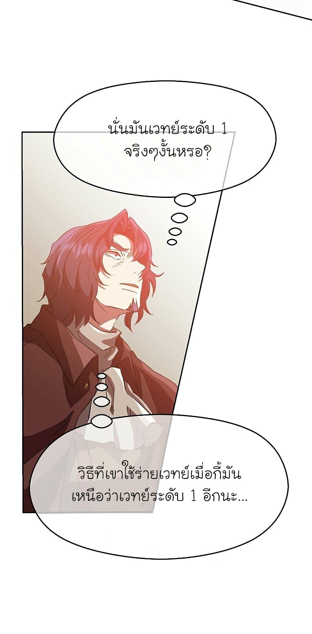 Archmage Transcending Through Regression ตอนที่ 12 page 71