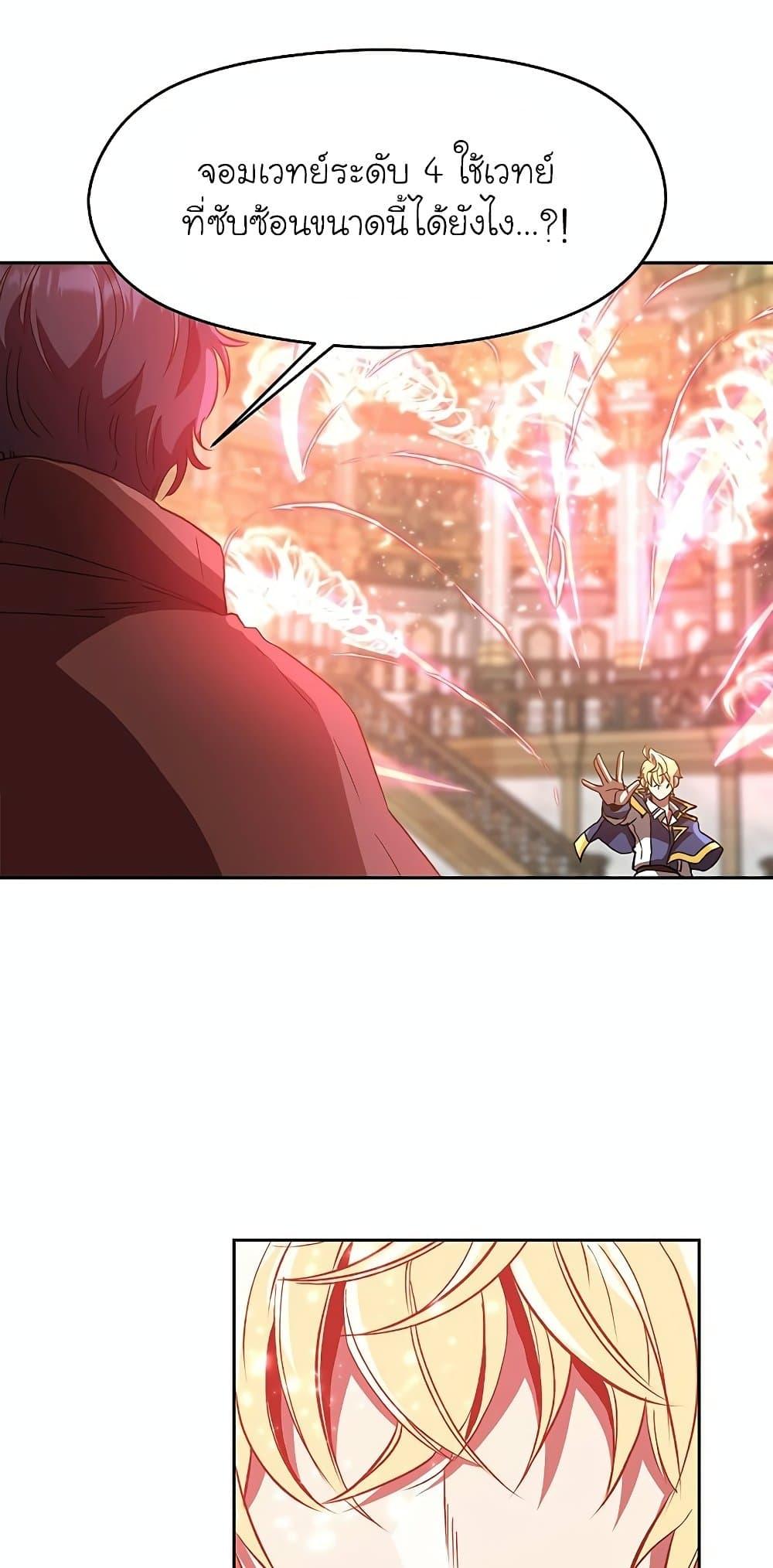 Archmage Transcending Through Regression ตอนที่ 12 page 72