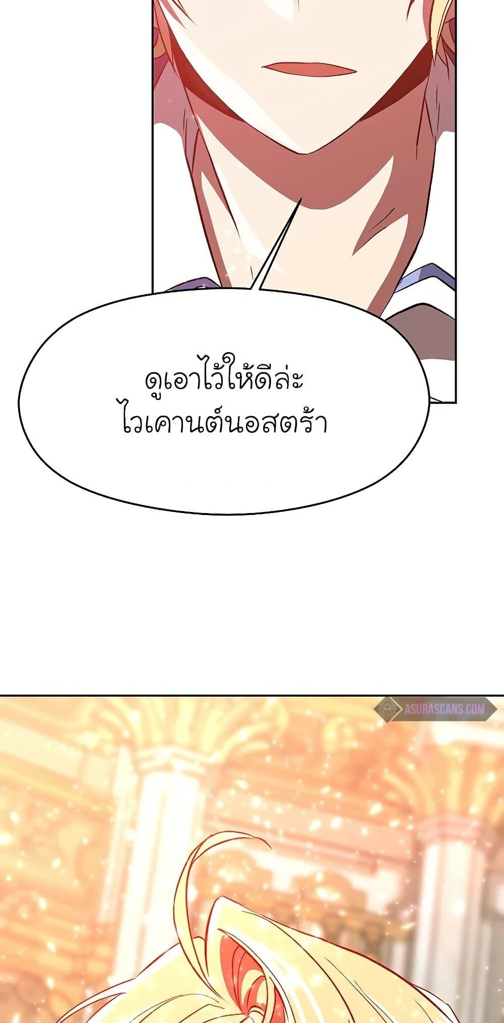 Archmage Transcending Through Regression ตอนที่ 12 page 73