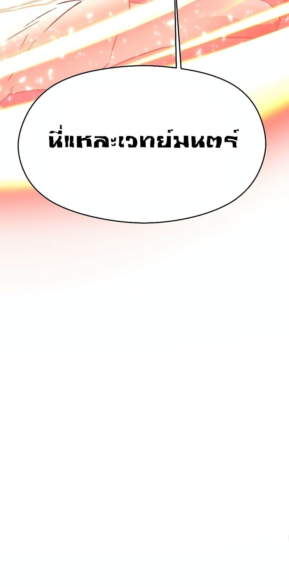 Archmage Transcending Through Regression ตอนที่ 12 page 75