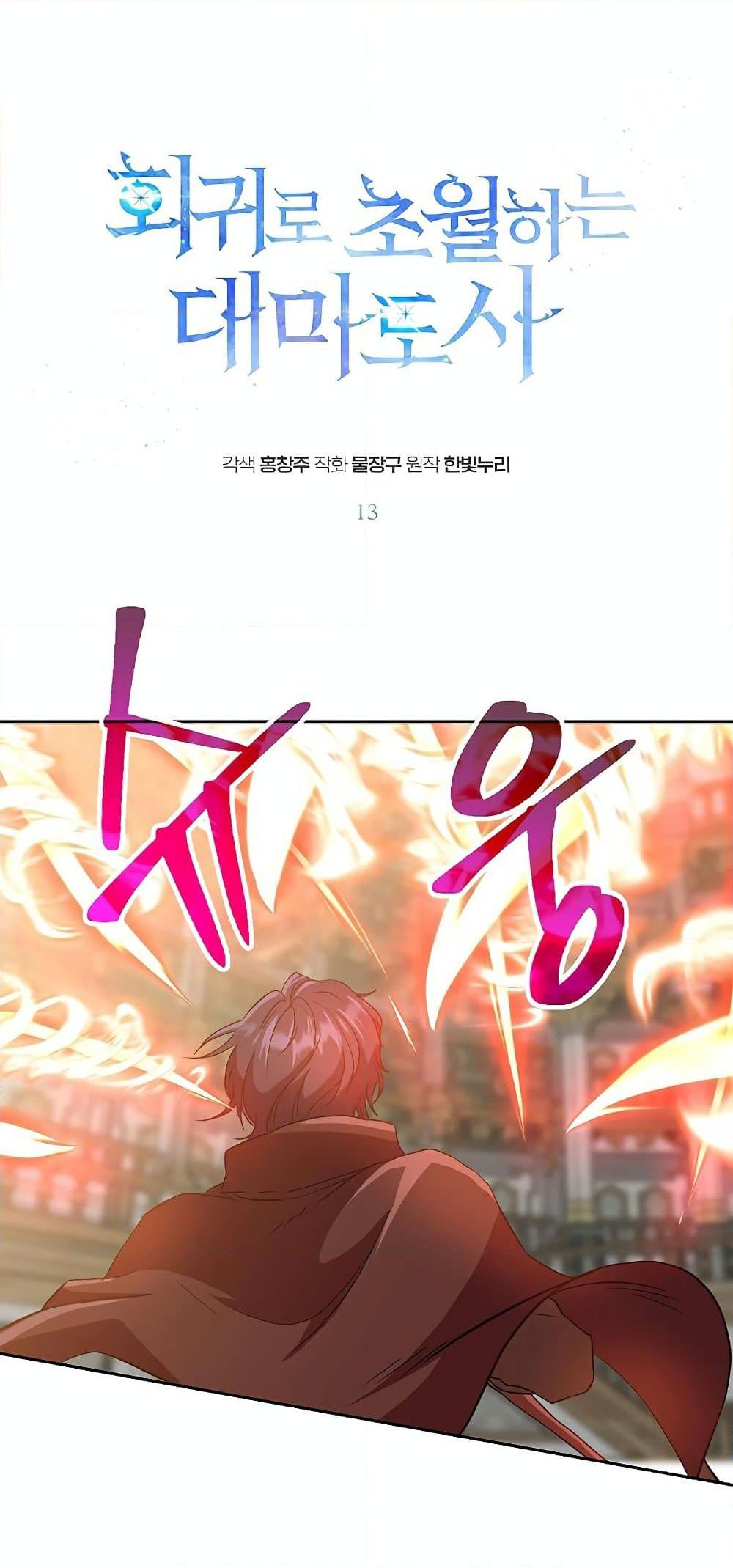 Archmage Transcending Through Regression ตอนที่ 13 page 1